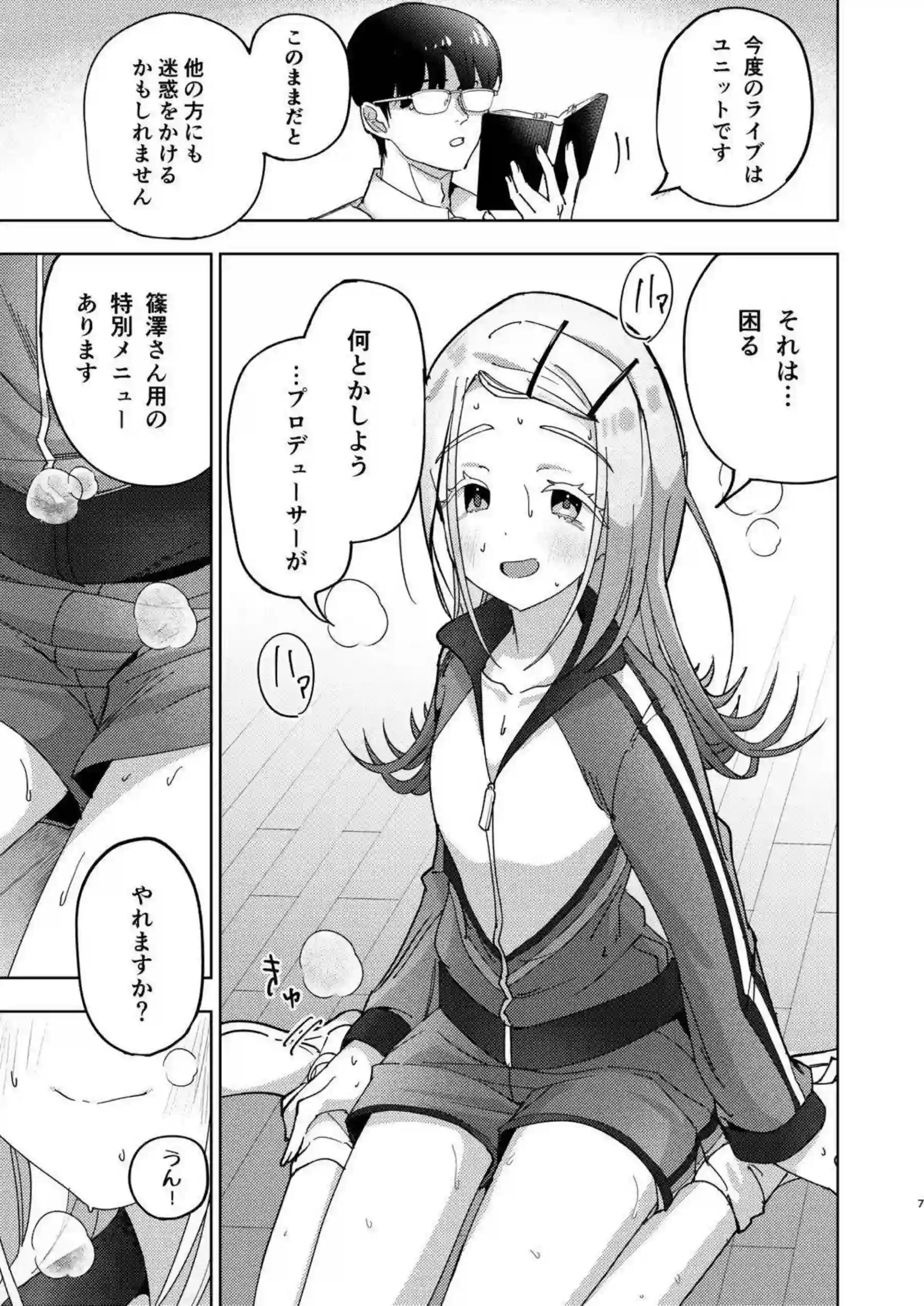 篠澤広が生徒として特別レッスンを受けイキ狂い！ プロデューサーのテクニックで体を震わせながらアヘ顔レッスンに没頭する！ - PAGE 006
