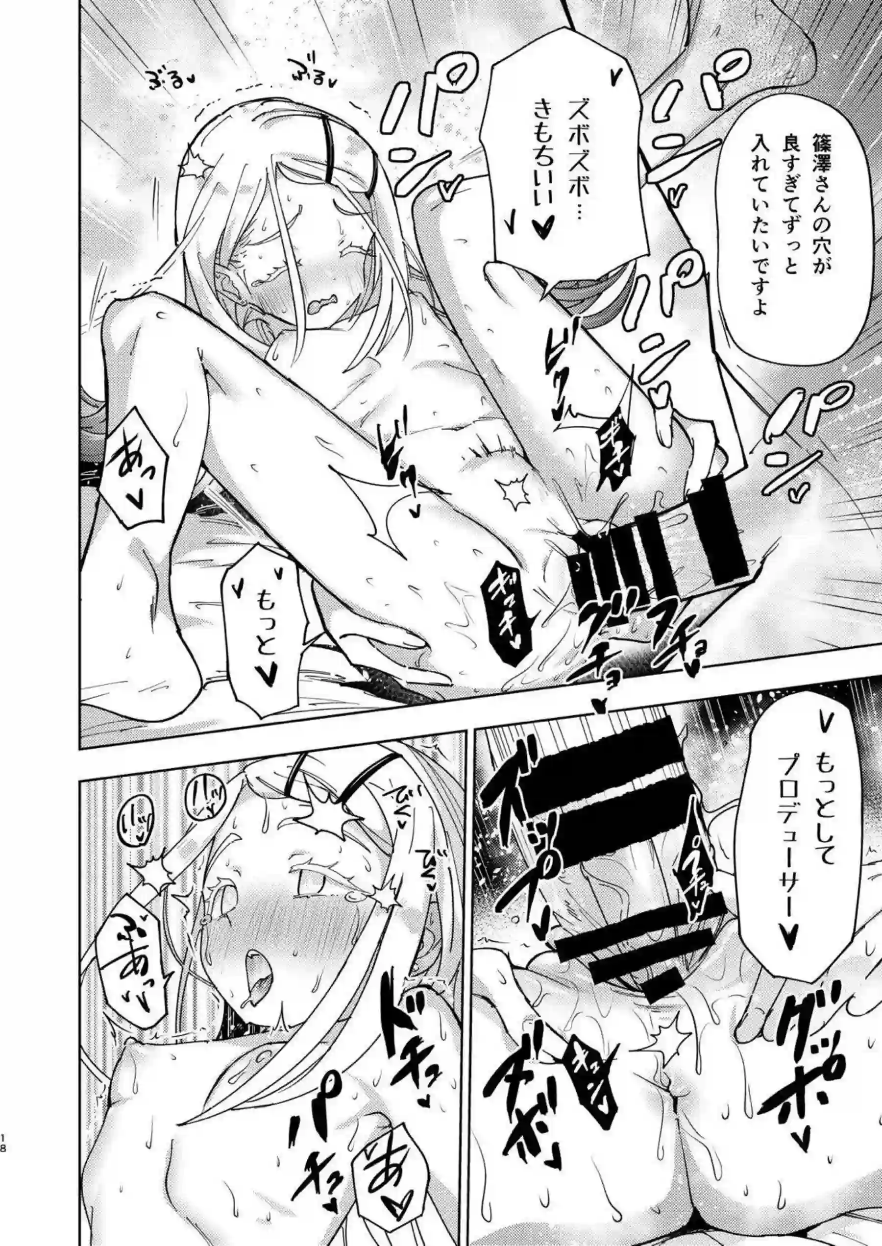 篠澤広が生徒として特別レッスンを受けイキ狂い！ プロデューサーのテクニックで体を震わせながらアヘ顔レッスンに没頭する！ - PAGE 017