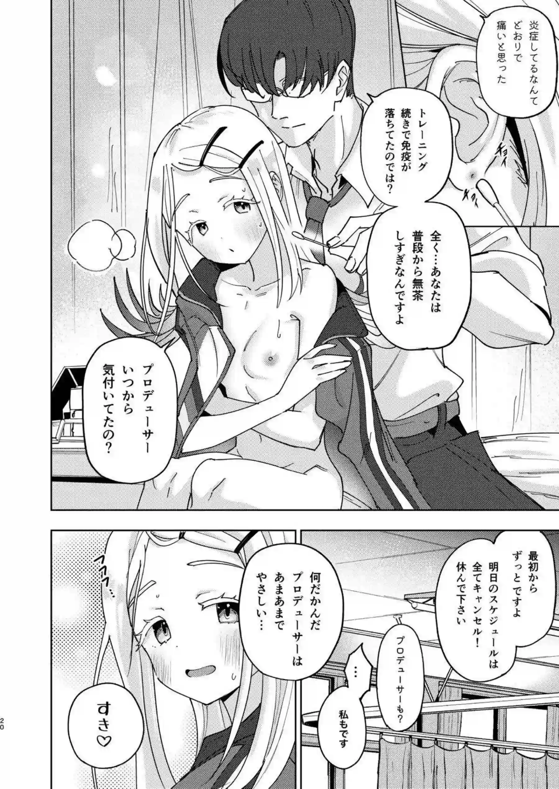篠澤広が生徒として特別レッスンを受けイキ狂い！ プロデューサーのテクニックで体を震わせながらアヘ顔レッスンに没頭する！ - PAGE 019