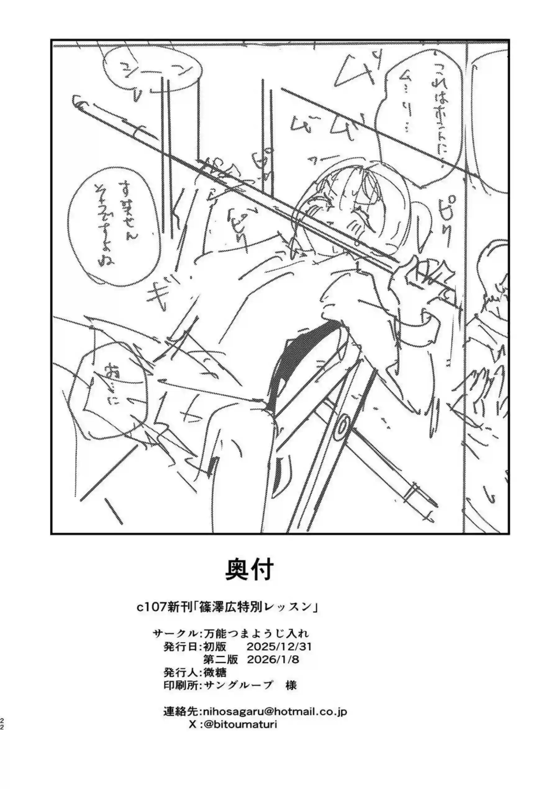 篠澤広が生徒として特別レッスンを受けイキ狂い！ プロデューサーのテクニックで体を震わせながらアヘ顔レッスンに没頭する！ - PAGE 021