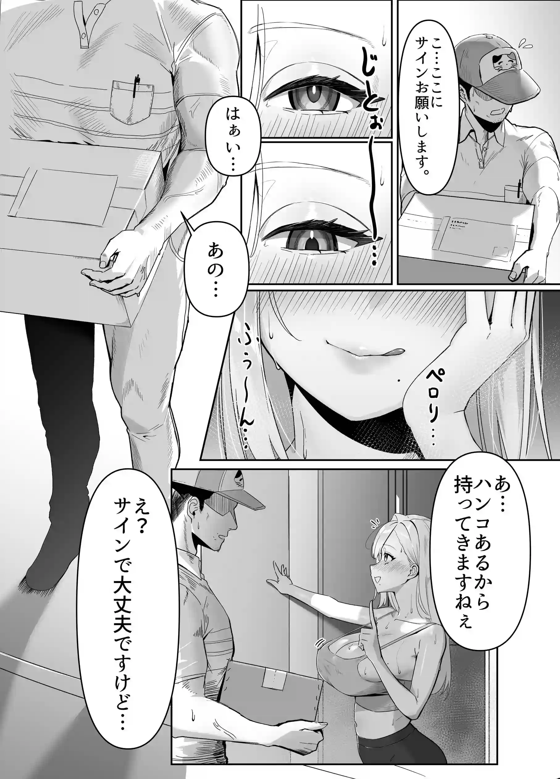 配達先の長乳お姉さんがエロすぎる[聖華快楽書店] - PAGE 003