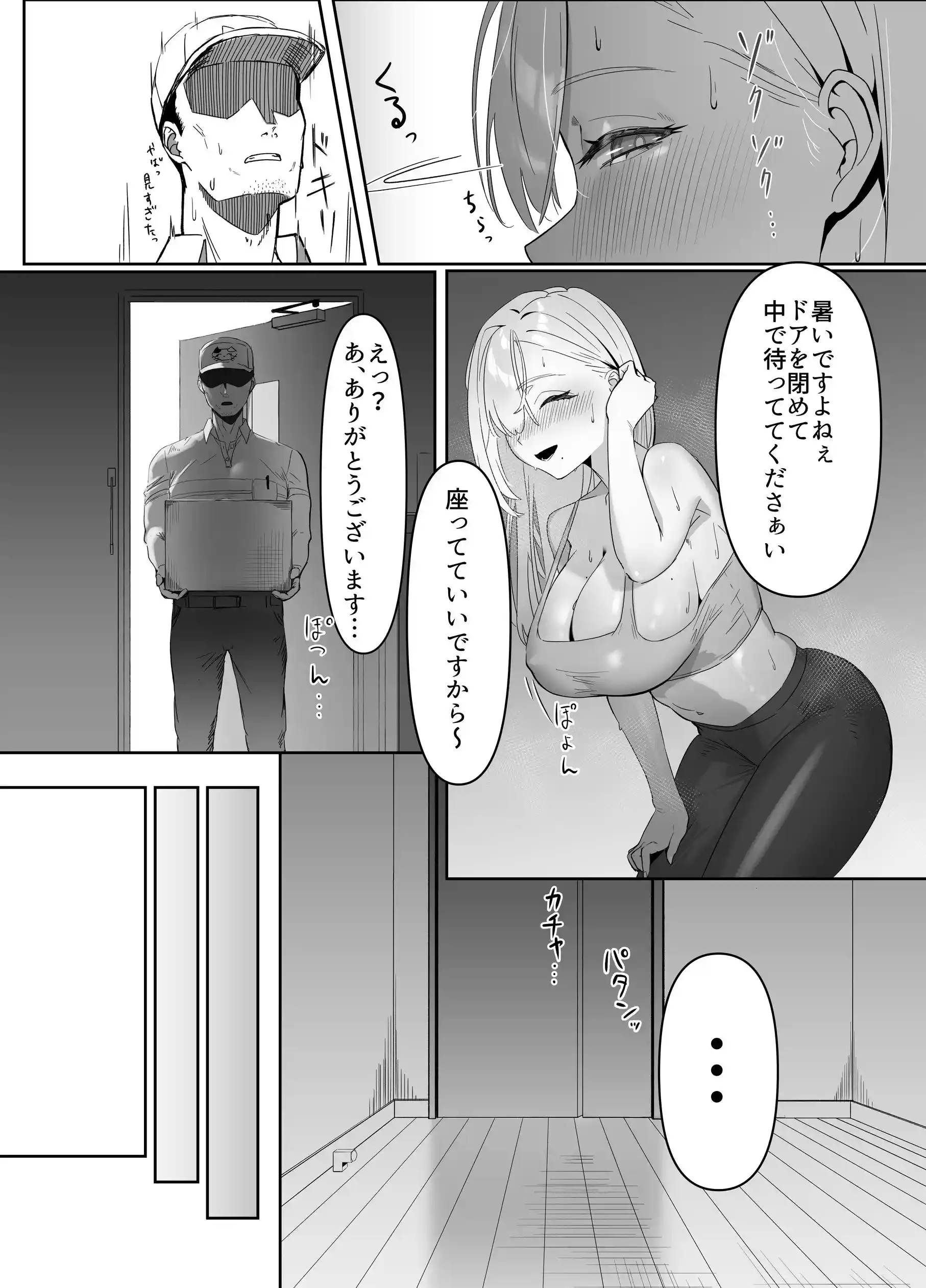配達先の長乳お姉さんがエロすぎる[聖華快楽書店] - PAGE 005