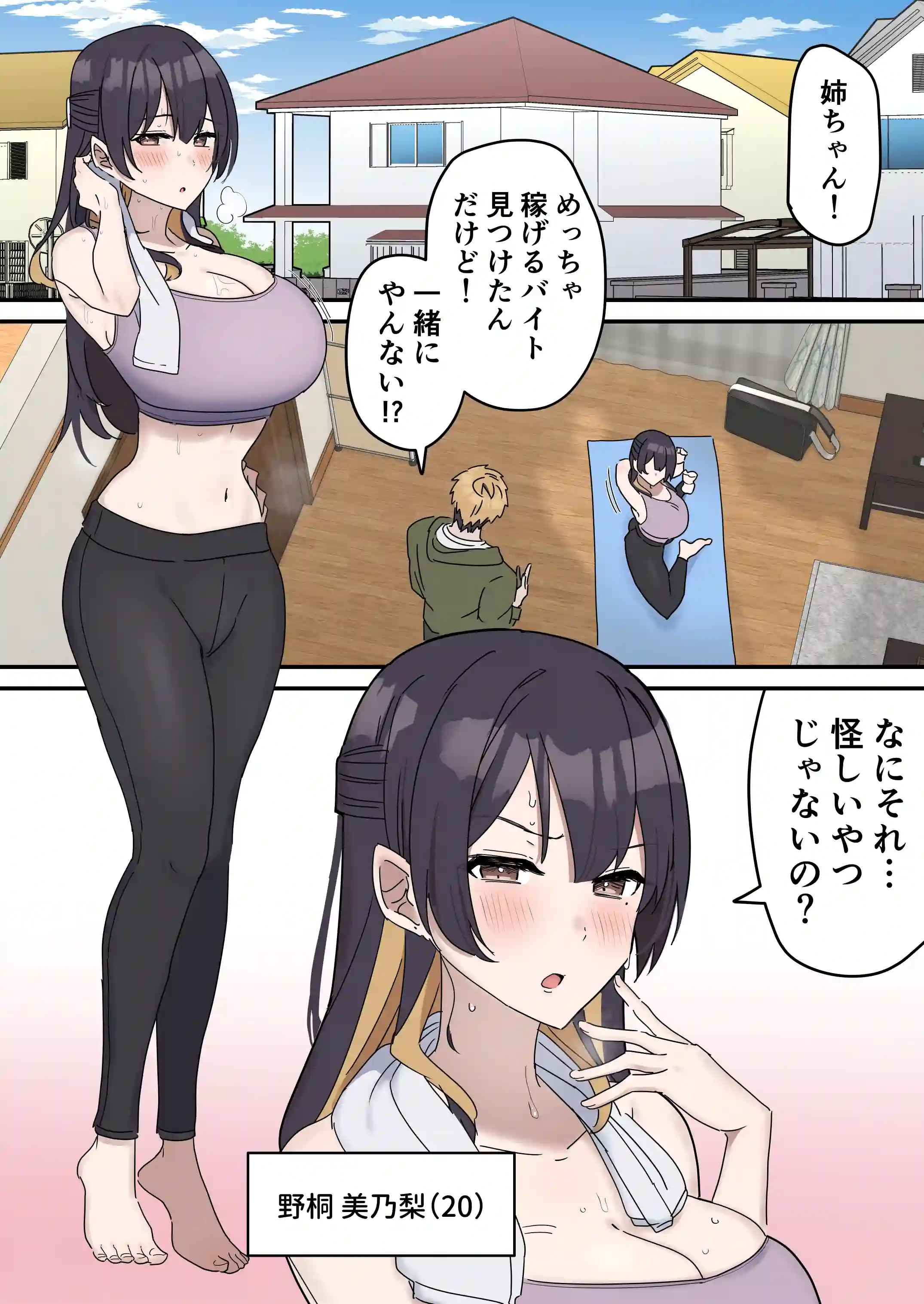 姉弟でシたらいけません[柵野14] - PAGE 003