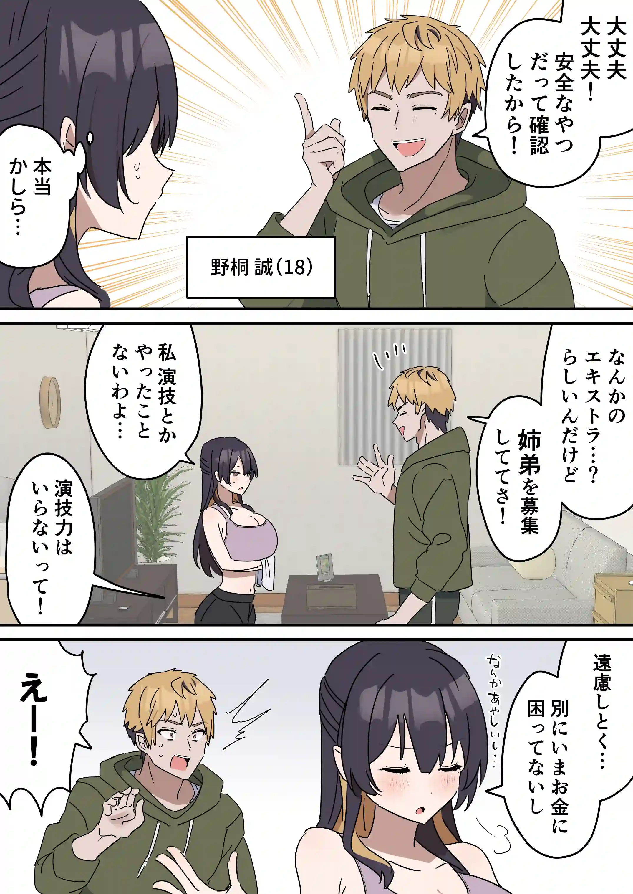 姉弟でシたらいけません[柵野14] - PAGE 004