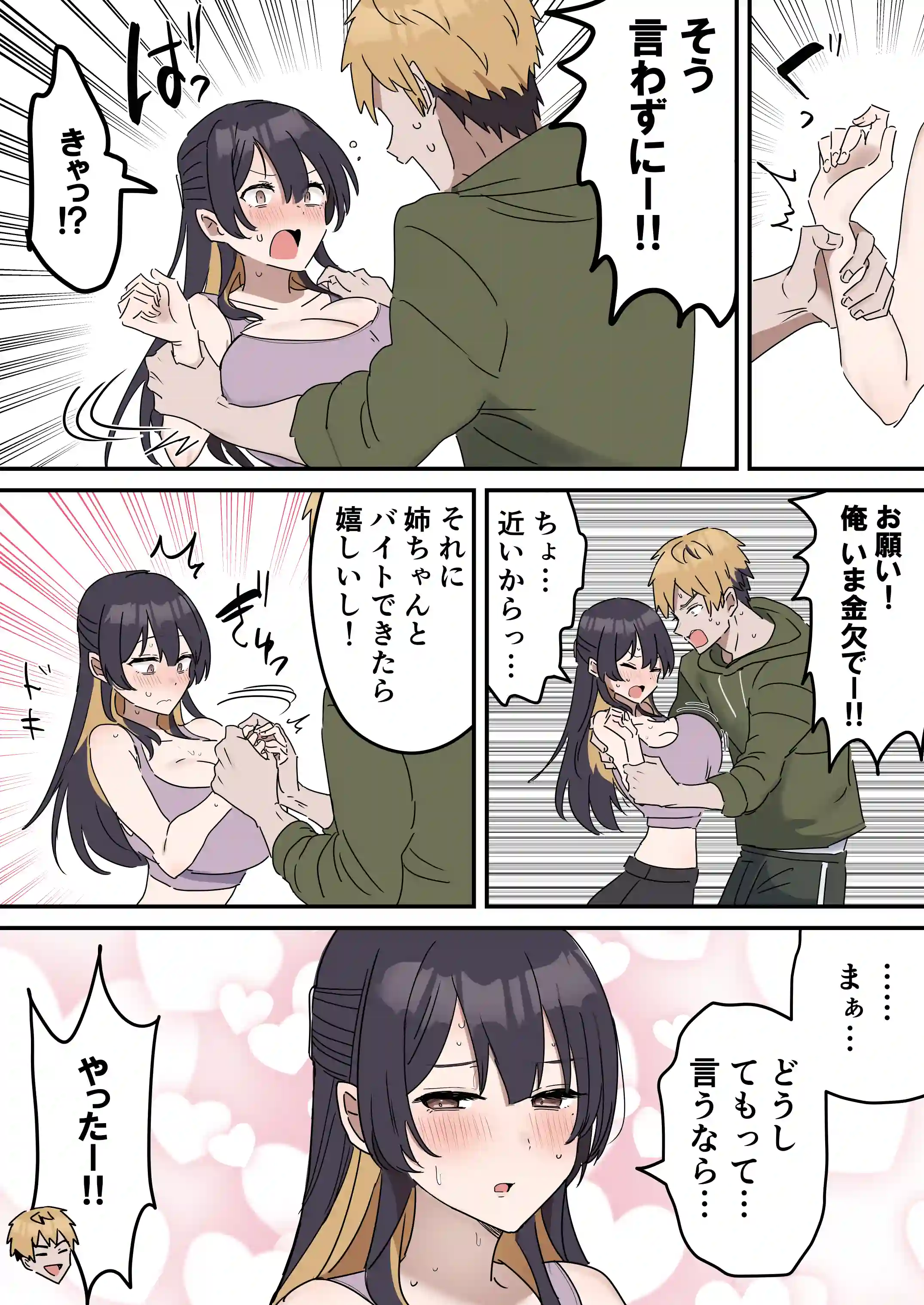 姉弟でシたらいけません[柵野14] - PAGE 005