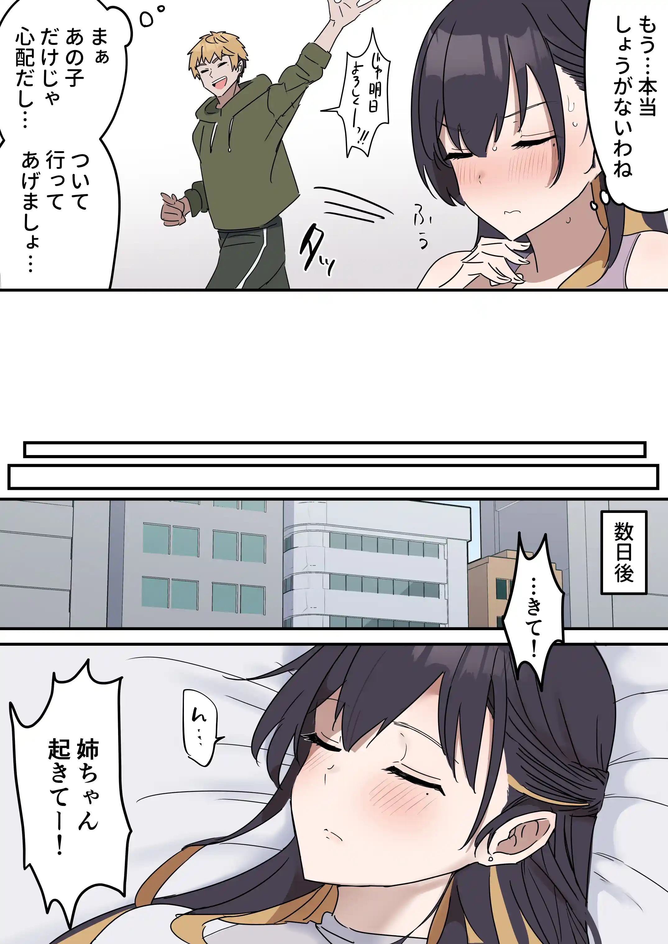 姉弟でシたらいけません[柵野14] - PAGE 006