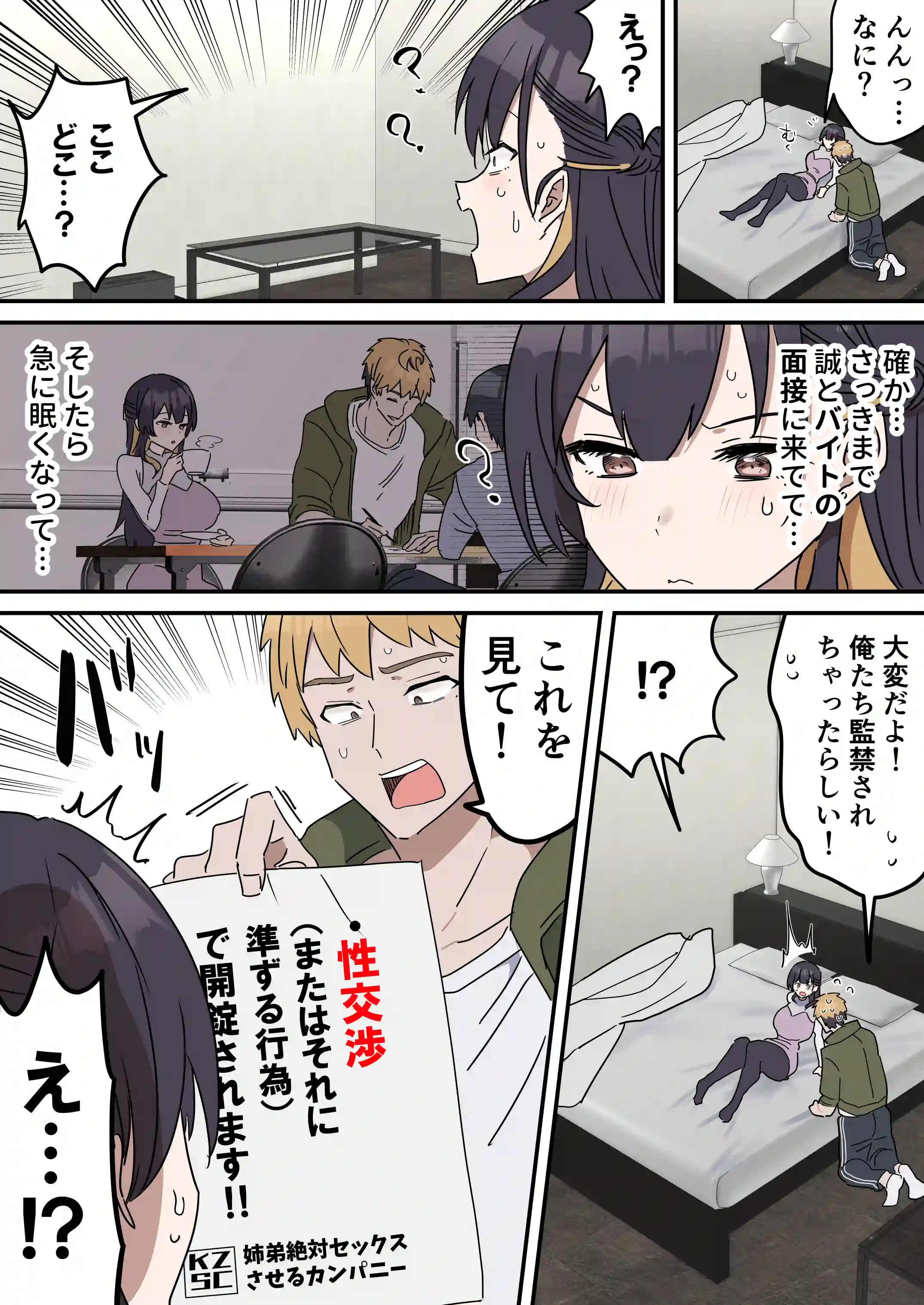 姉弟でシたらいけません[柵野14] - PAGE 007