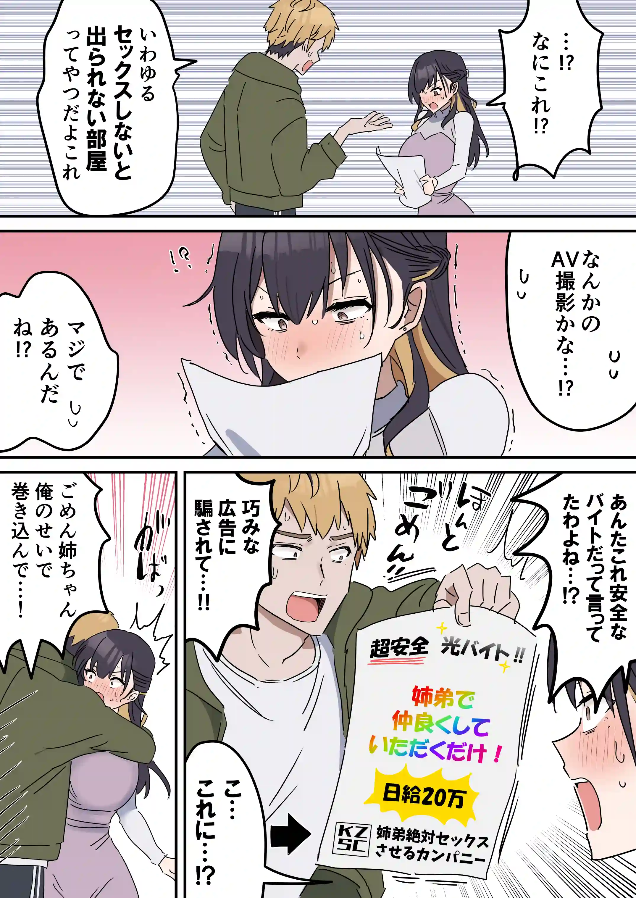 姉弟でシたらいけません[柵野14] - PAGE 008
