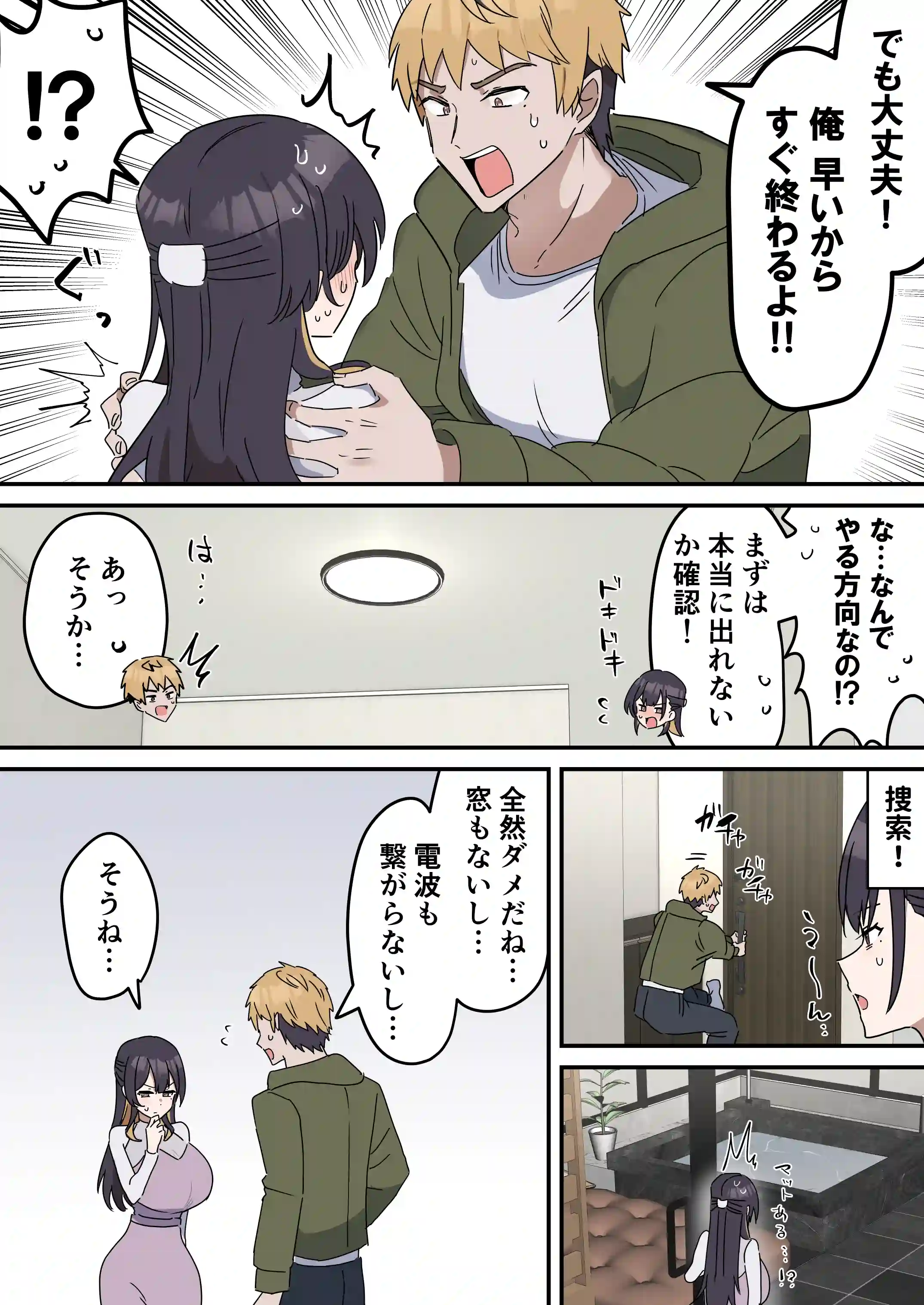姉弟でシたらいけません[柵野14] - PAGE 009