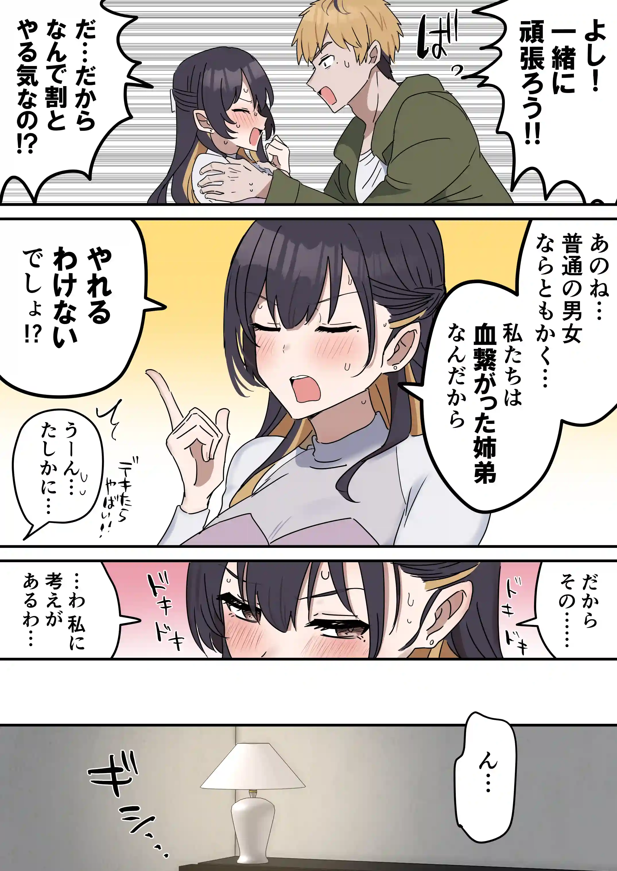 姉弟でシたらいけません[柵野14] - PAGE 010