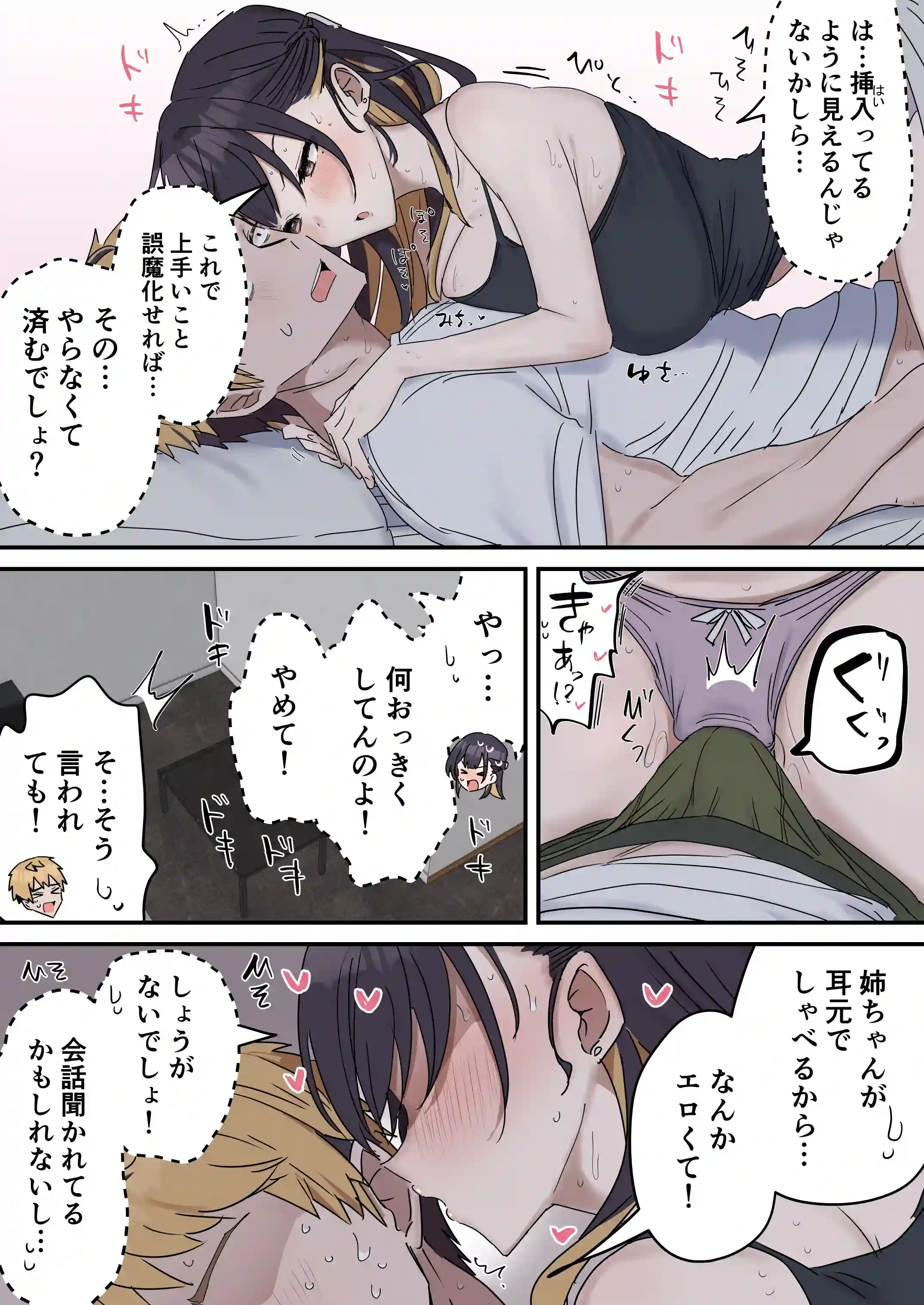 姉弟でシたらいけません[柵野14] - PAGE 012