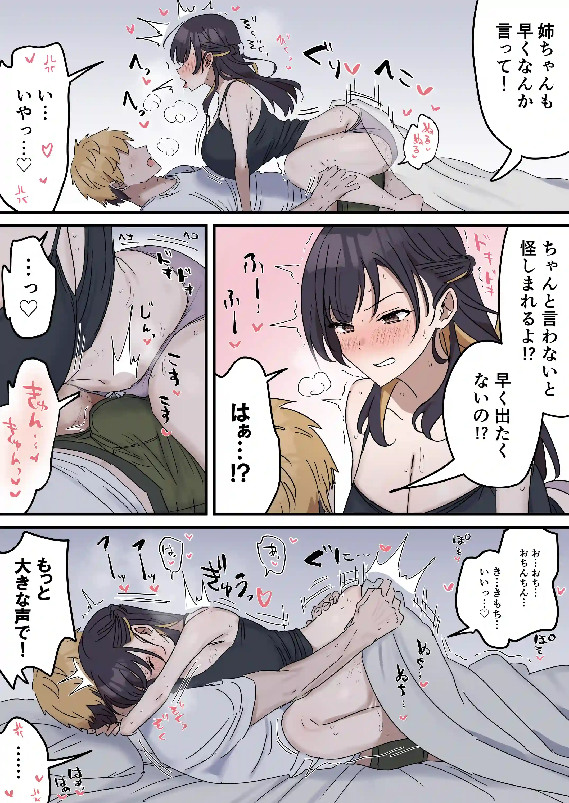 姉弟でシたらいけません[柵野14] - PAGE 016