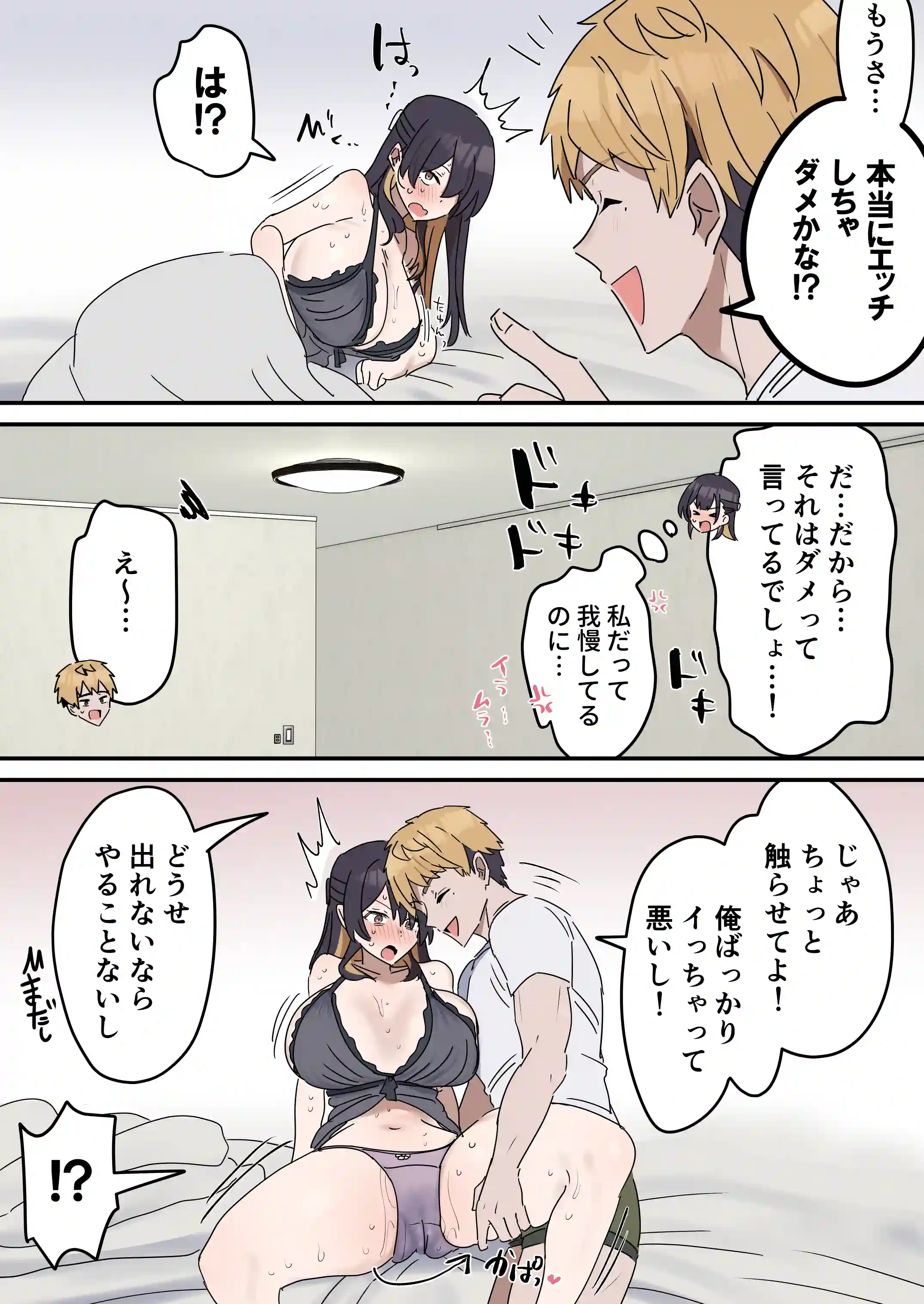 姉弟でシたらいけません[柵野14] - PAGE 039