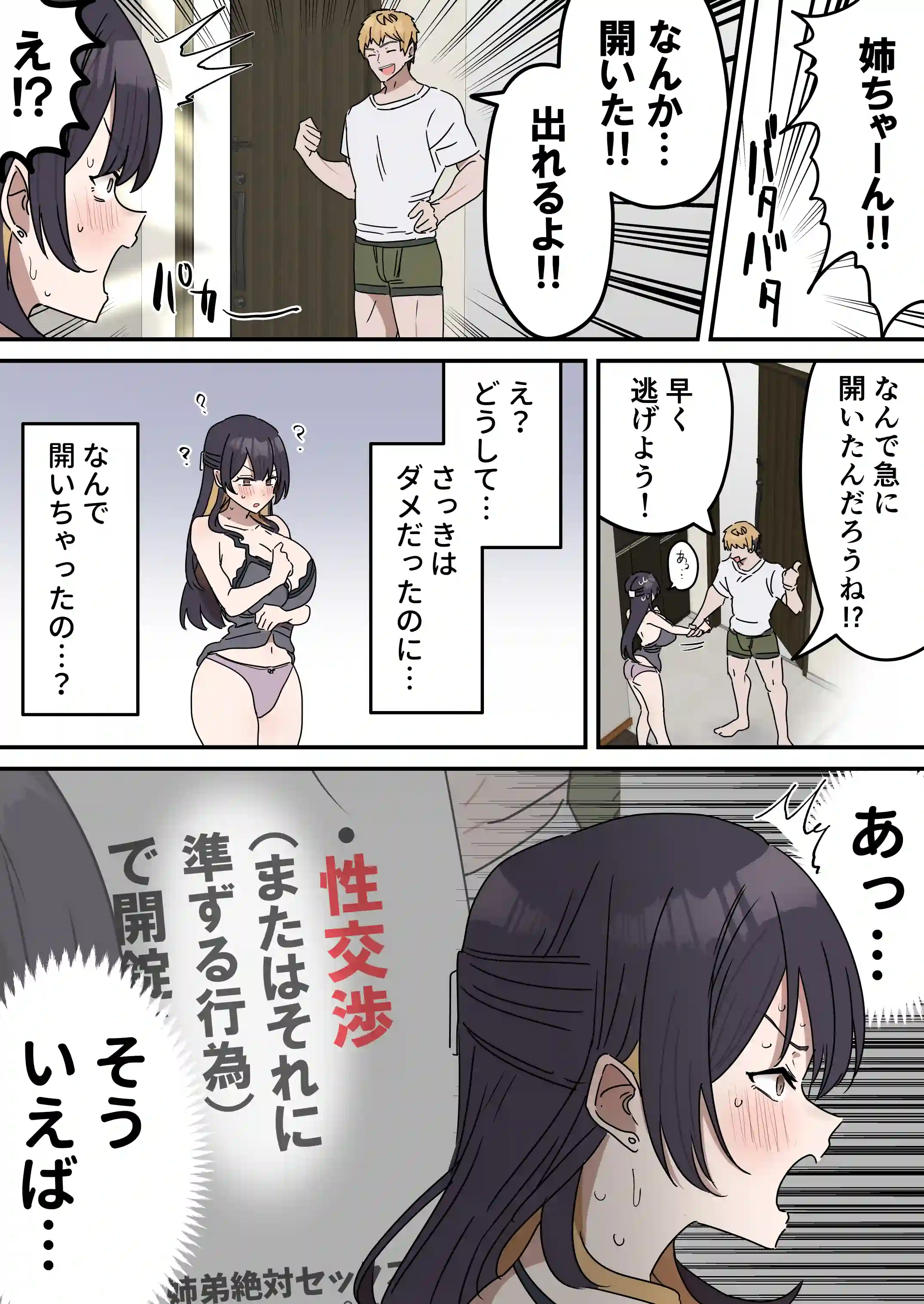 姉弟でシたらいけません[柵野14] - PAGE 047