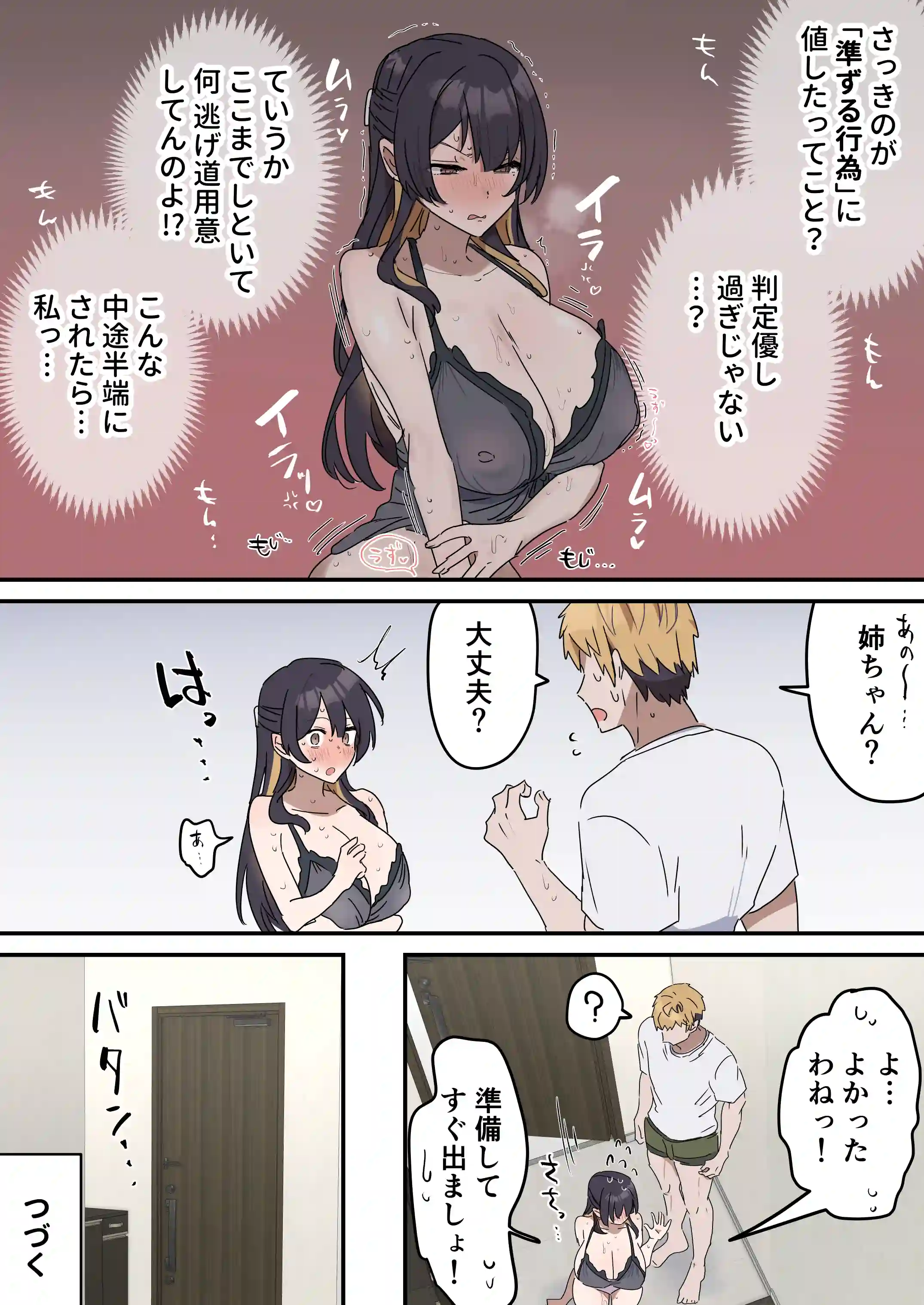 姉弟でシたらいけません[柵野14] - PAGE 048