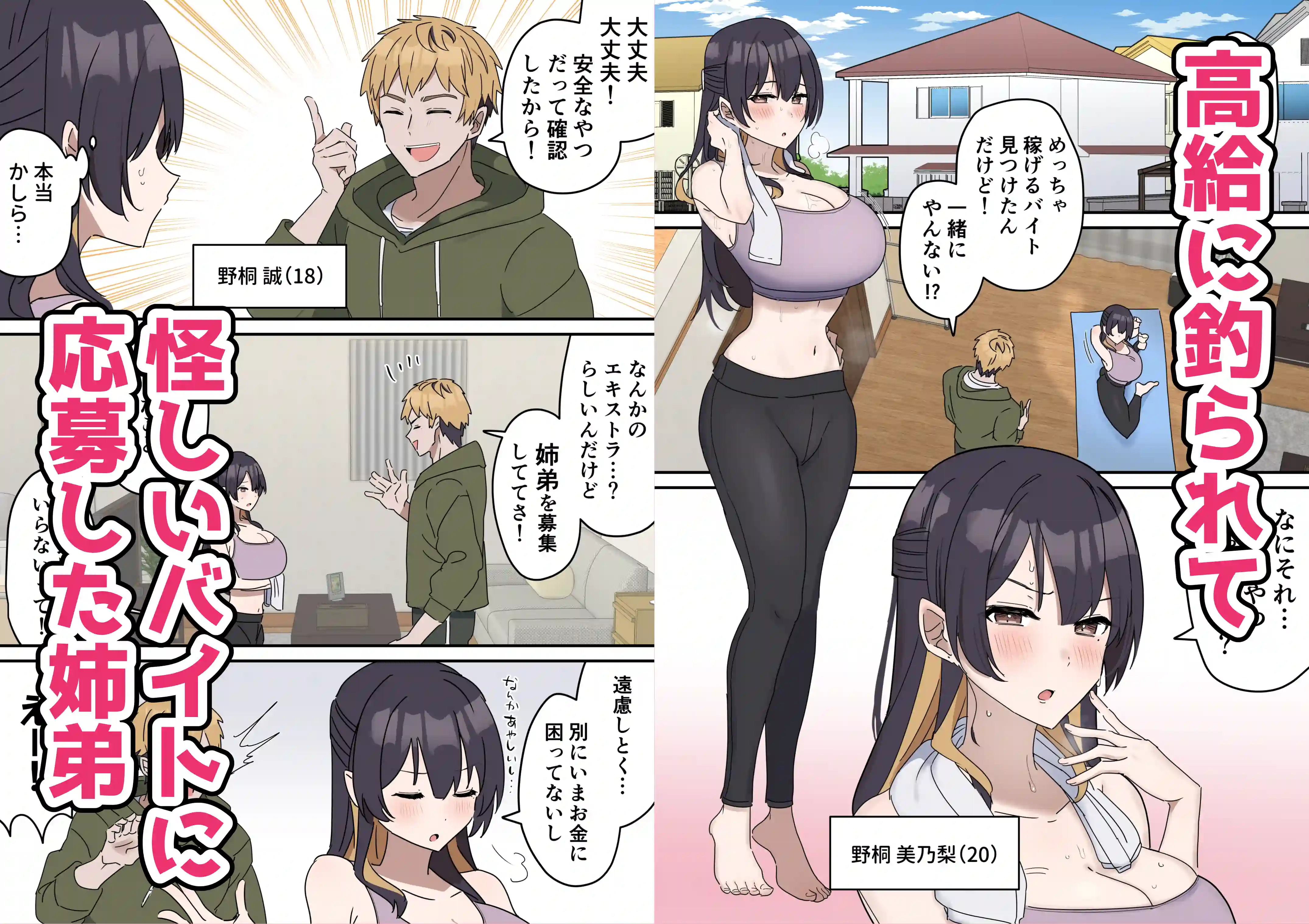 姉弟でシたらいけません[柵野14] - PAGE 050