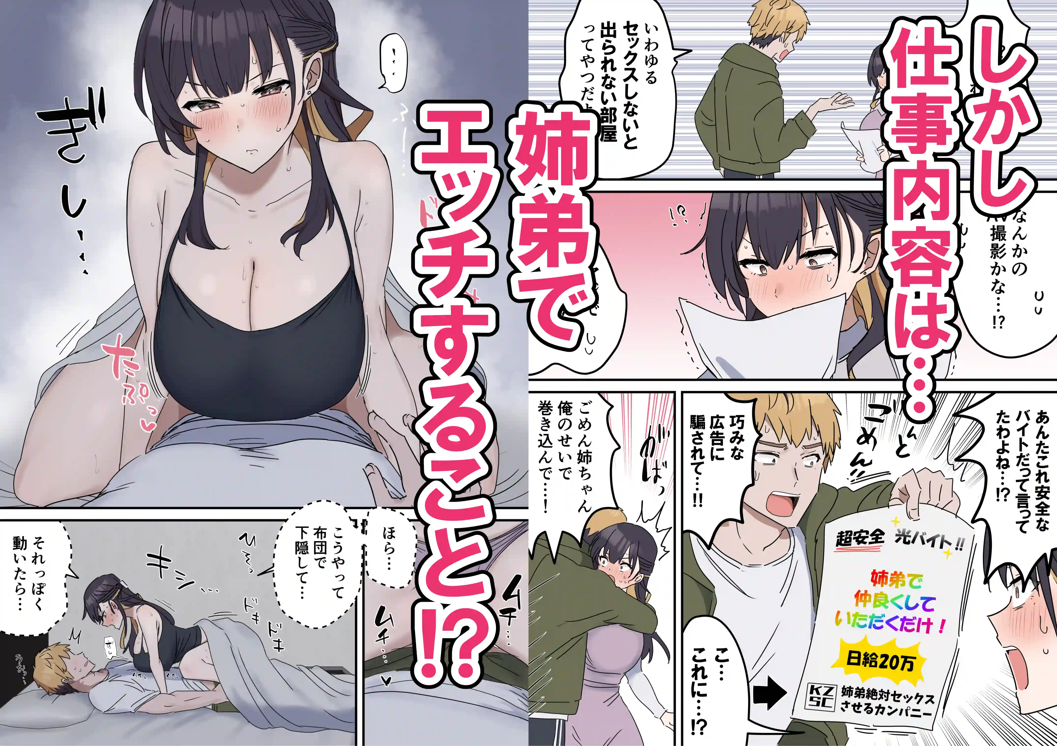 姉弟でシたらいけません[柵野14] - PAGE 051