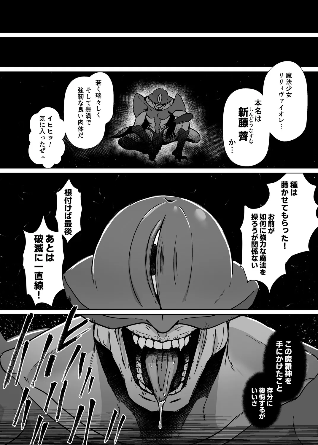 魔法少女セイントリリィ・男根 ～フタナリを生やされた魔法少女がチンポ狂いに堕ちるまで～[聖華快楽書店] - PAGE 012