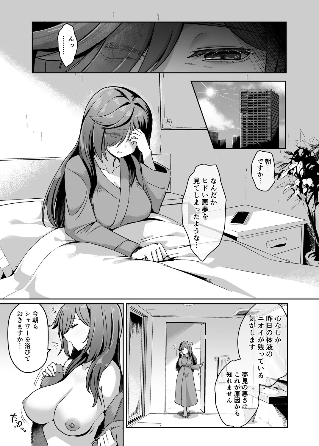 魔法少女セイントリリィ・男根 ～フタナリを生やされた魔法少女がチンポ狂いに堕ちるまで～[聖華快楽書店] - PAGE 013