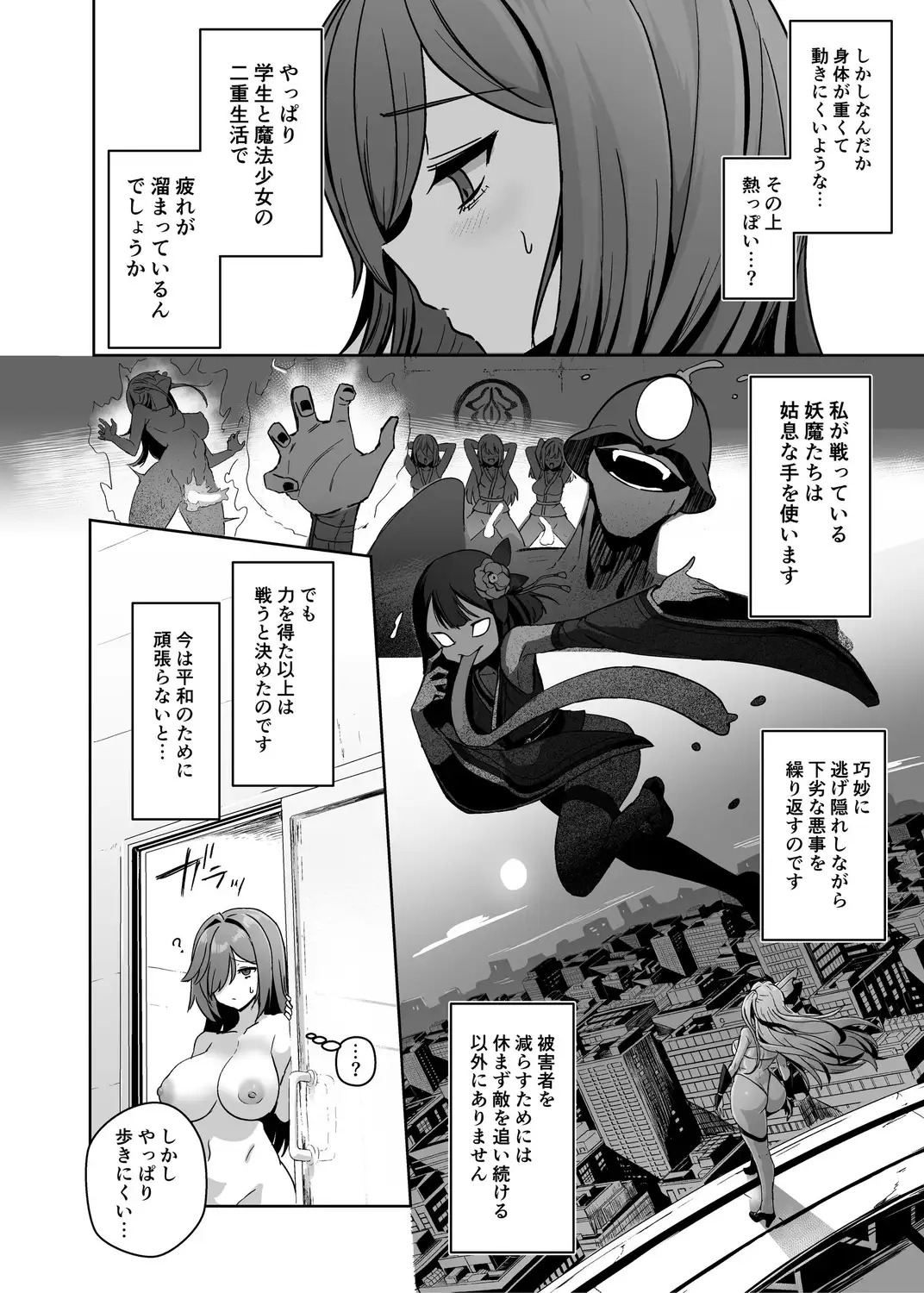 魔法少女セイントリリィ・男根 ～フタナリを生やされた魔法少女がチンポ狂いに堕ちるまで～[聖華快楽書店] - PAGE 014