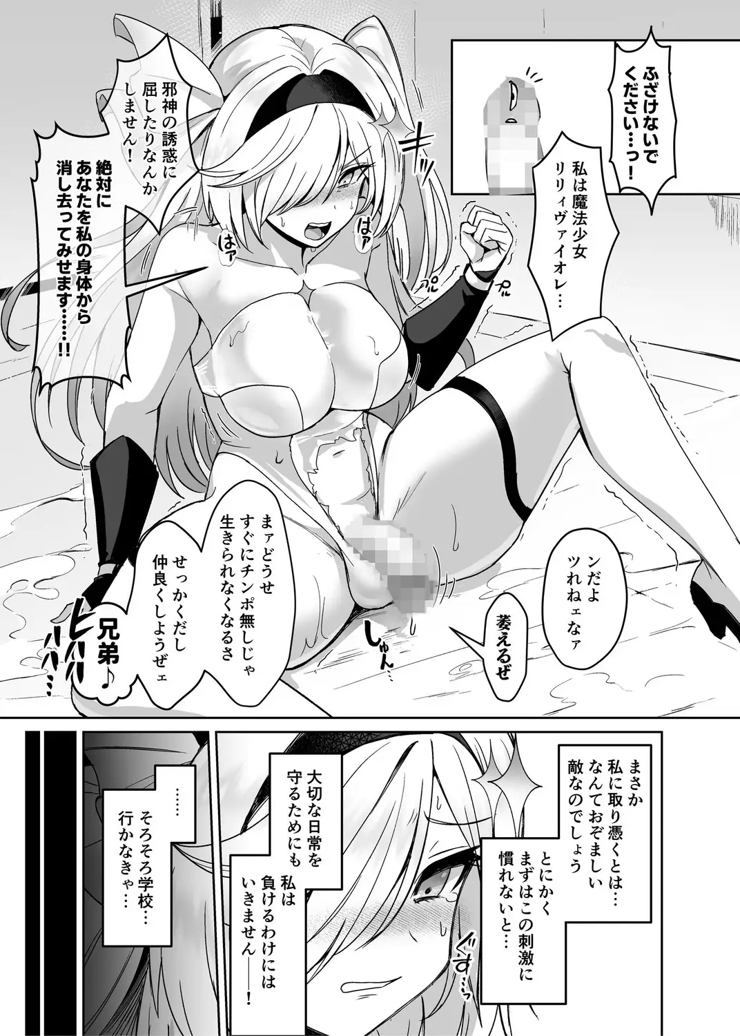 魔法少女セイントリリィ・男根 ～フタナリを生やされた魔法少女がチンポ狂いに堕ちるまで～[聖華快楽書店] - PAGE 025