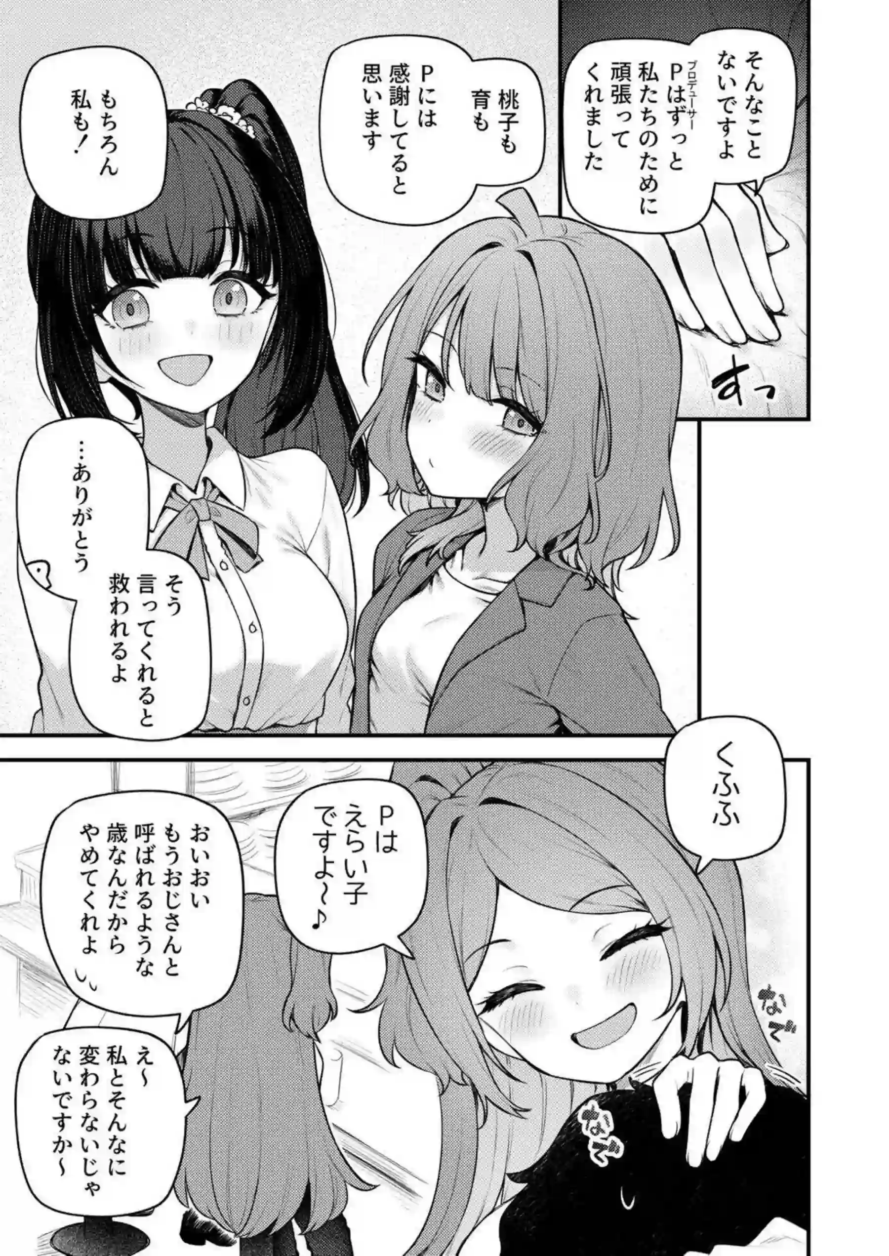 十年後の大神環が熟れた体でミリオンシアターに堕ち！ ステージの裏で激しいセックスに溺れながら過去の自分を忘れる！ - PAGE 006