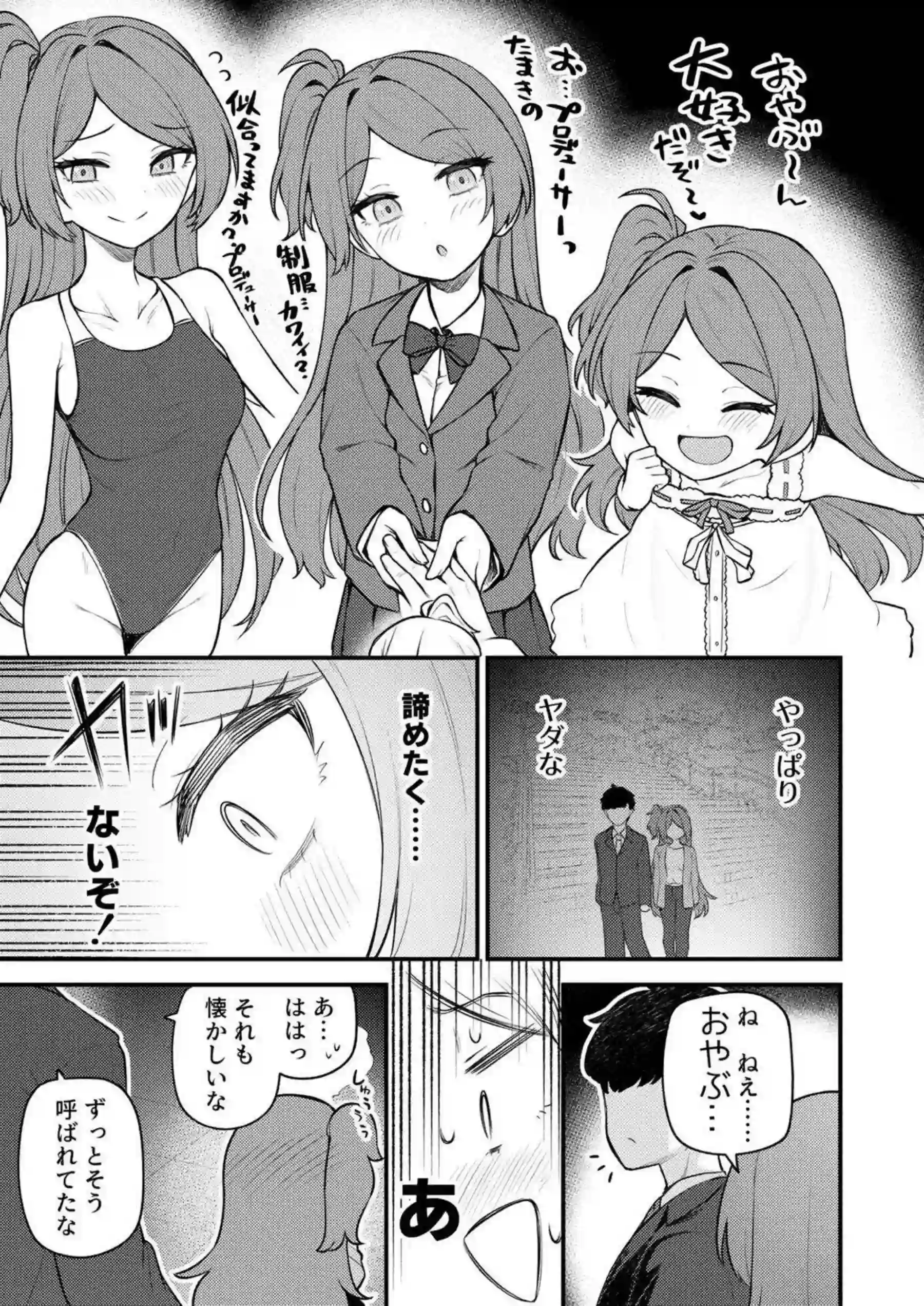 十年後の大神環が熟れた体でミリオンシアターに堕ち！ ステージの裏で激しいセックスに溺れながら過去の自分を忘れる！ - PAGE 008