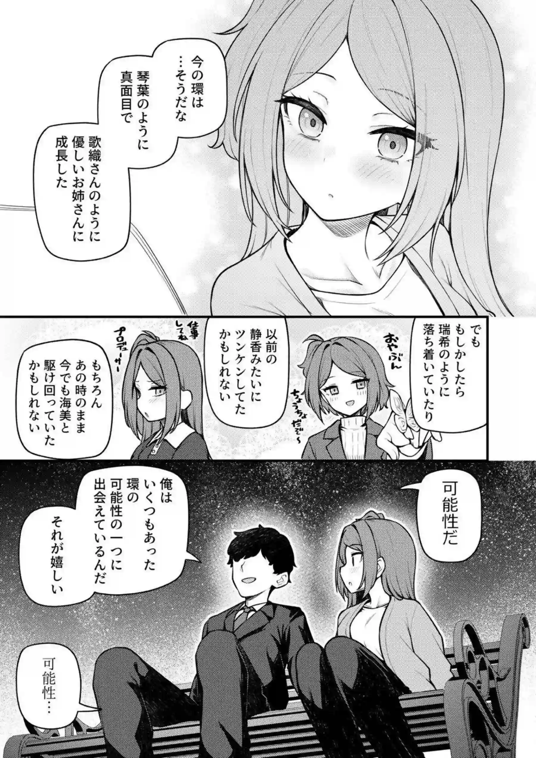 十年後の大神環が熟れた体でミリオンシアターに堕ち！ ステージの裏で激しいセックスに溺れながら過去の自分を忘れる！ - PAGE 010