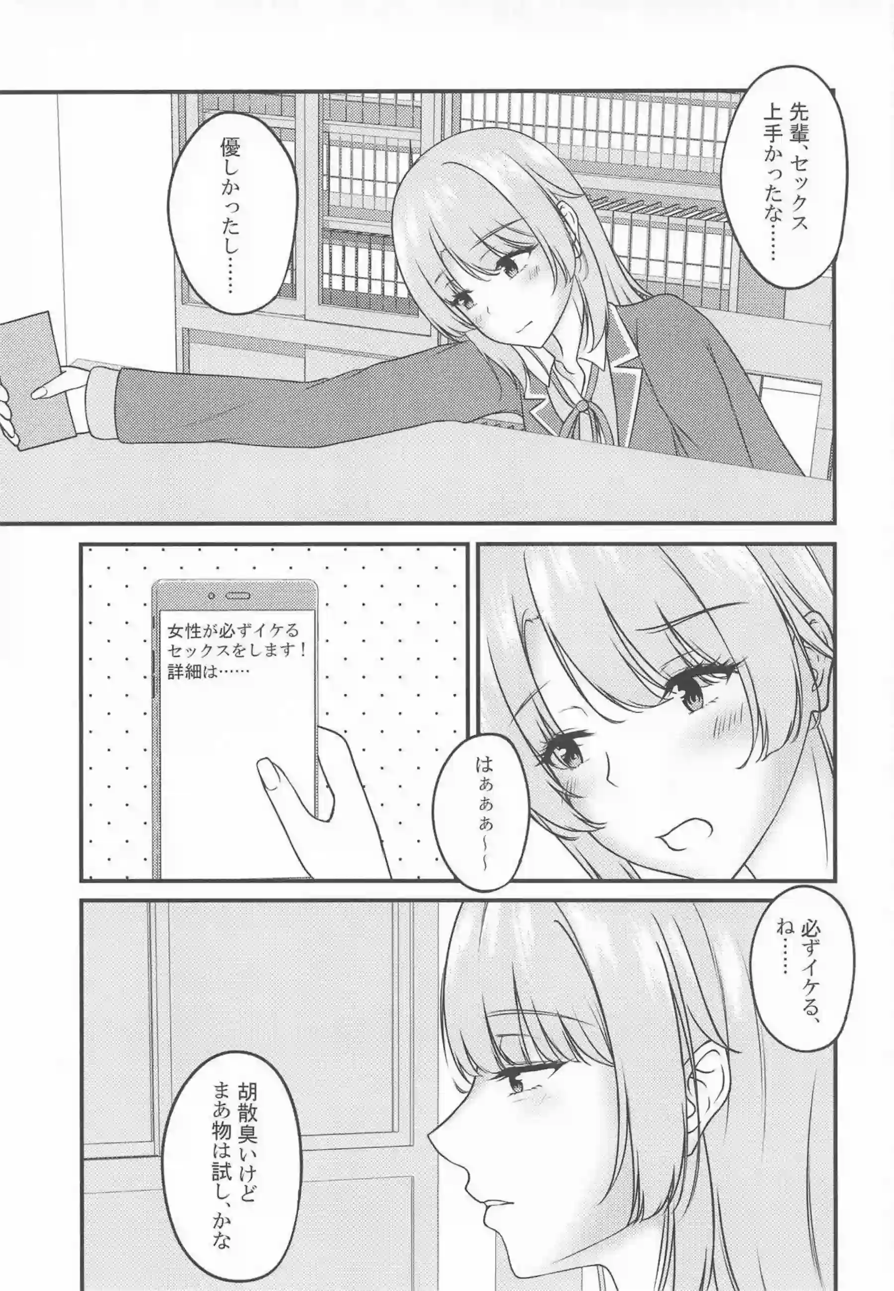 一色いろはが傷心のまま快楽に堕ちてイキ狂い！ 連続絶頂と中出し拡張で理性が完全に溶けてアヘ顔になる！ - PAGE 004