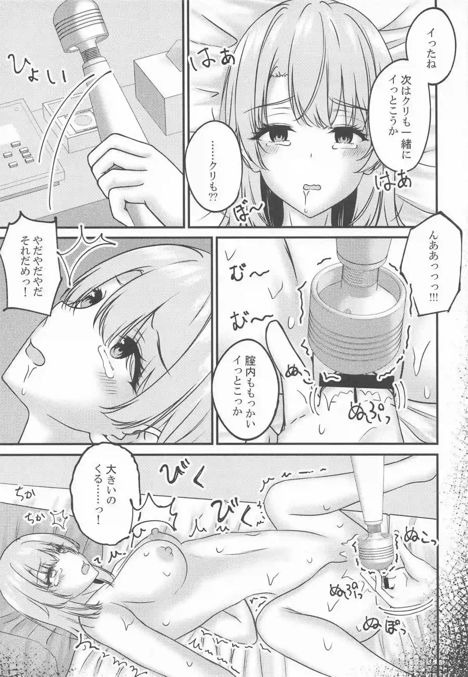 一色いろはが傷心のまま快楽に堕ちてイキ狂い！ 連続絶頂と中出し拡張で理性が完全に溶けてアヘ顔になる！ - PAGE 014