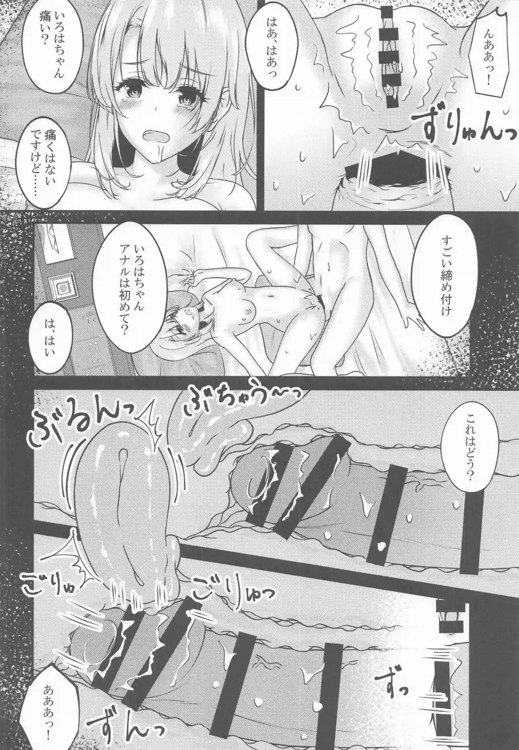 一色いろはが傷心のまま快楽に堕ちてイキ狂い！ 連続絶頂と中出し拡張で理性が完全に溶けてアヘ顔になる！ - PAGE 023