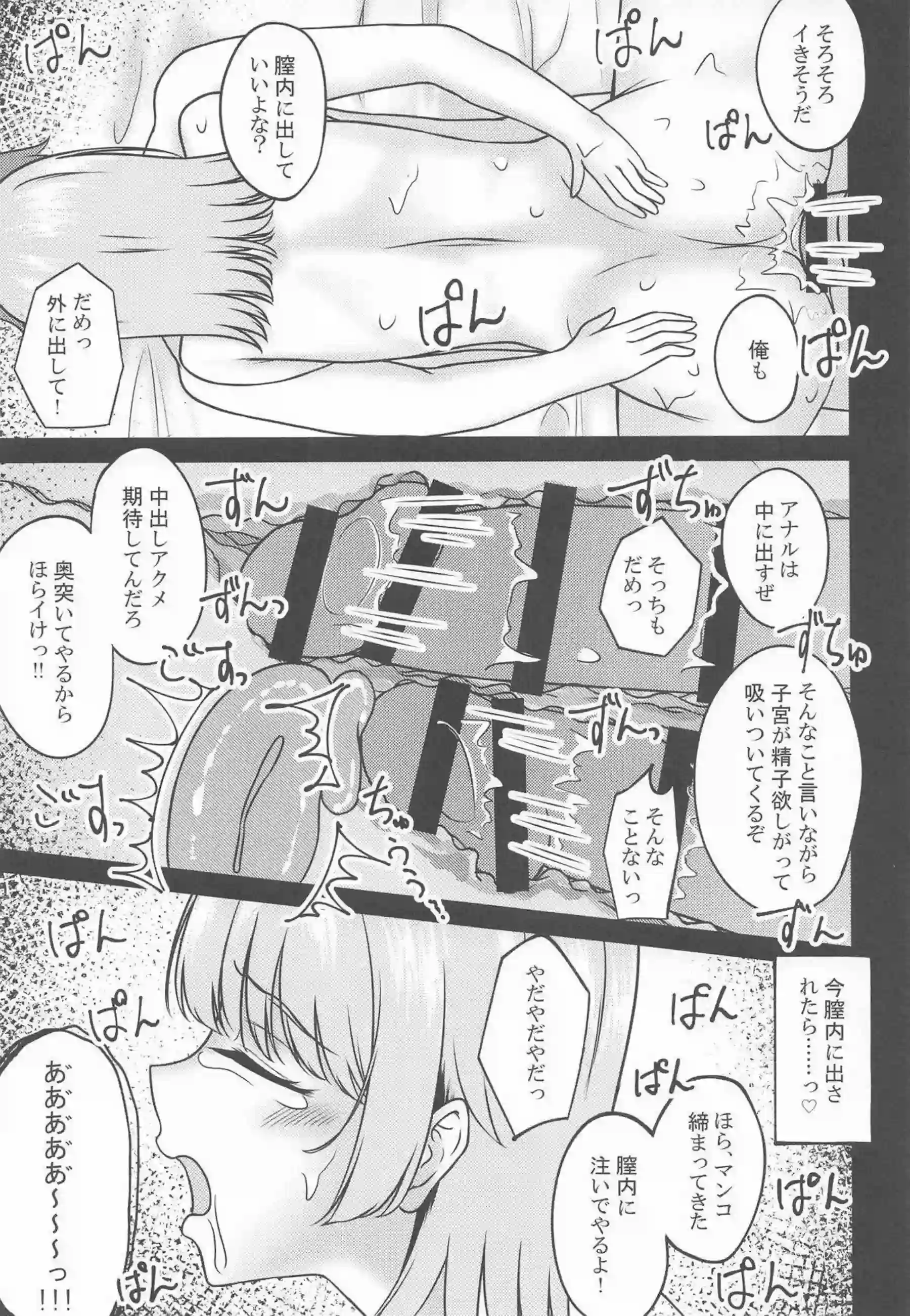 一色いろはが傷心のまま快楽に堕ちてイキ狂い！ 連続絶頂と中出し拡張で理性が完全に溶けてアヘ顔になる！ - PAGE 030