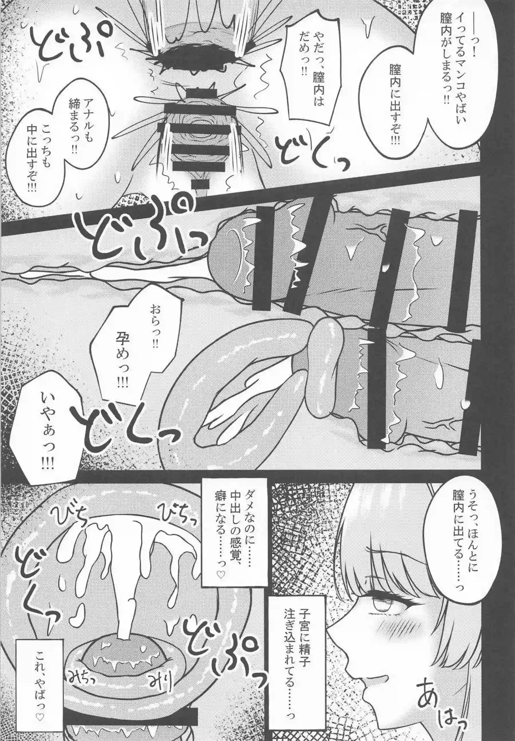 一色いろはが傷心のまま快楽に堕ちてイキ狂い！ 連続絶頂と中出し拡張で理性が完全に溶けてアヘ顔になる！ - PAGE 032