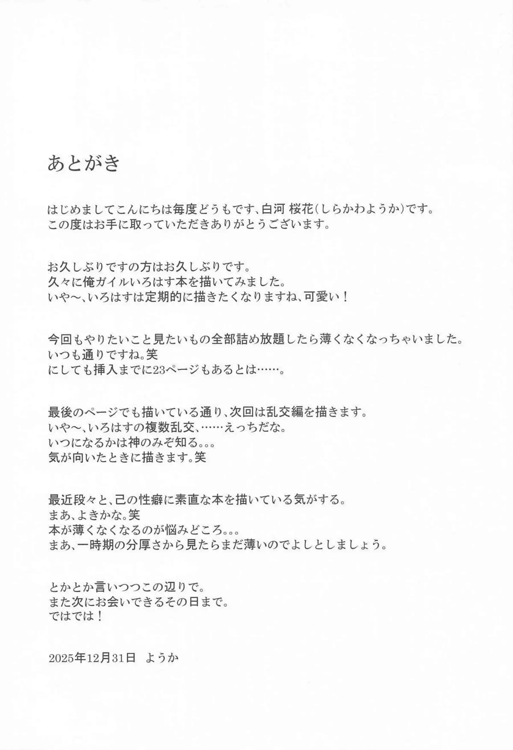一色いろはが傷心のまま快楽に堕ちてイキ狂い！ 連続絶頂と中出し拡張で理性が完全に溶けてアヘ顔になる！ - PAGE 034