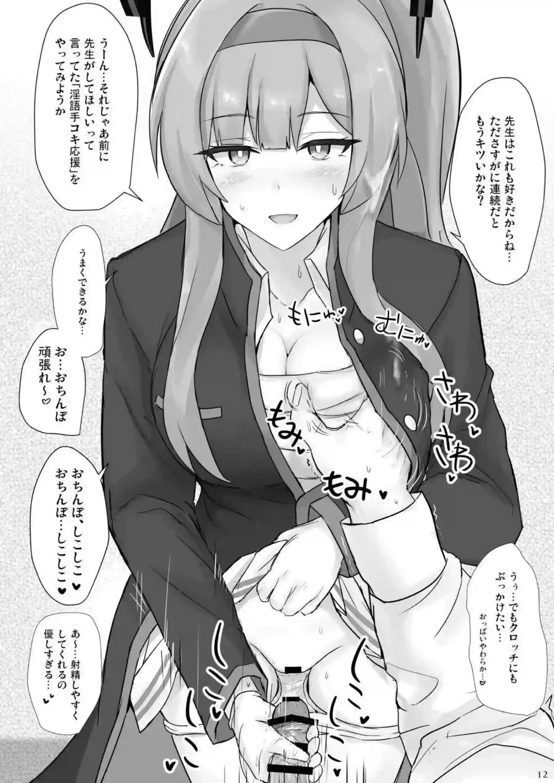 白石ウタハが優しくシコ生活をサポート！ 学校の制服姿で膝枕しながら丁寧に手コキと囁きで射精を促す！ - PAGE 010