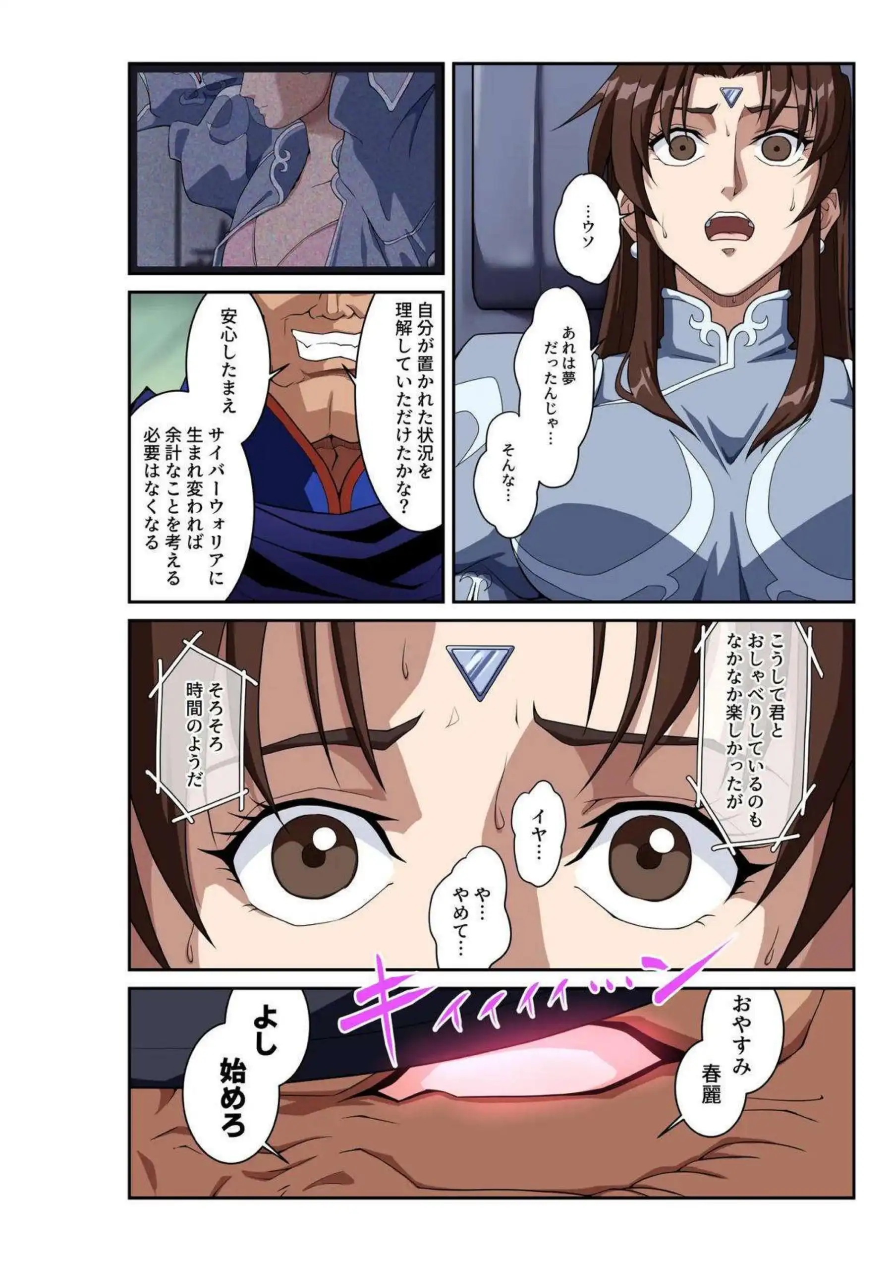 春麗が堕ちて快楽に溺れるこれからの物語！ 強靭な格闘家ボディを犯されながらアヘ顔で連続イキし続ける！ - PAGE 019