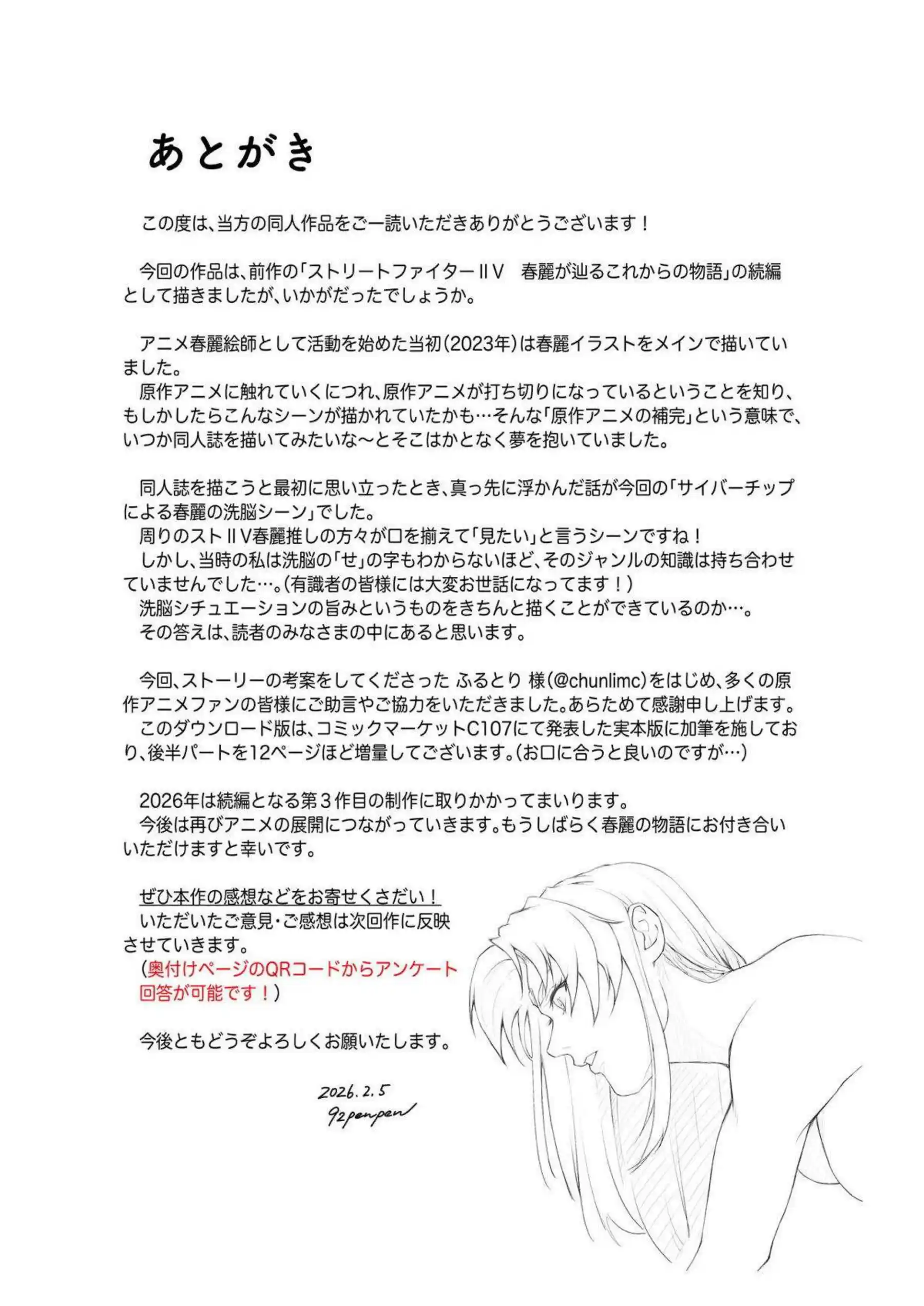 春麗が堕ちて快楽に溺れるこれからの物語！ 強靭な格闘家ボディを犯されながらアヘ顔で連続イキし続ける！ - PAGE 074