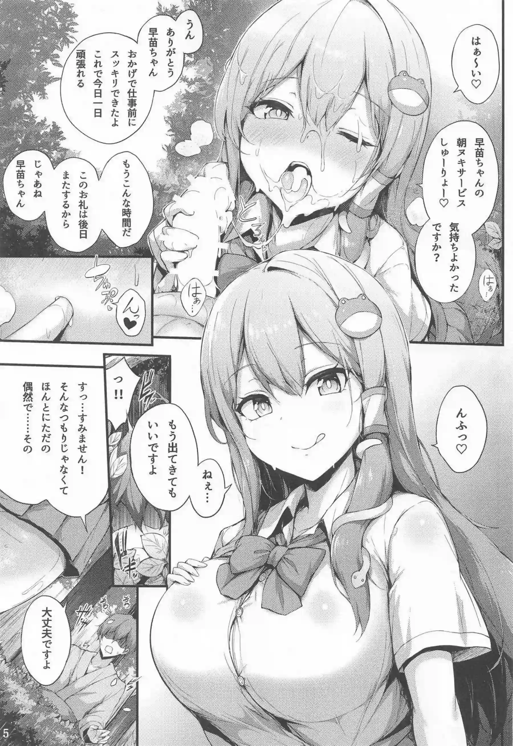 東風谷早苗が早苗ちゃんで一緒にヌいてくれる！ 巫女服を着たまま優しく手と胸で包み込みながら射精を誘う！ - PAGE 004