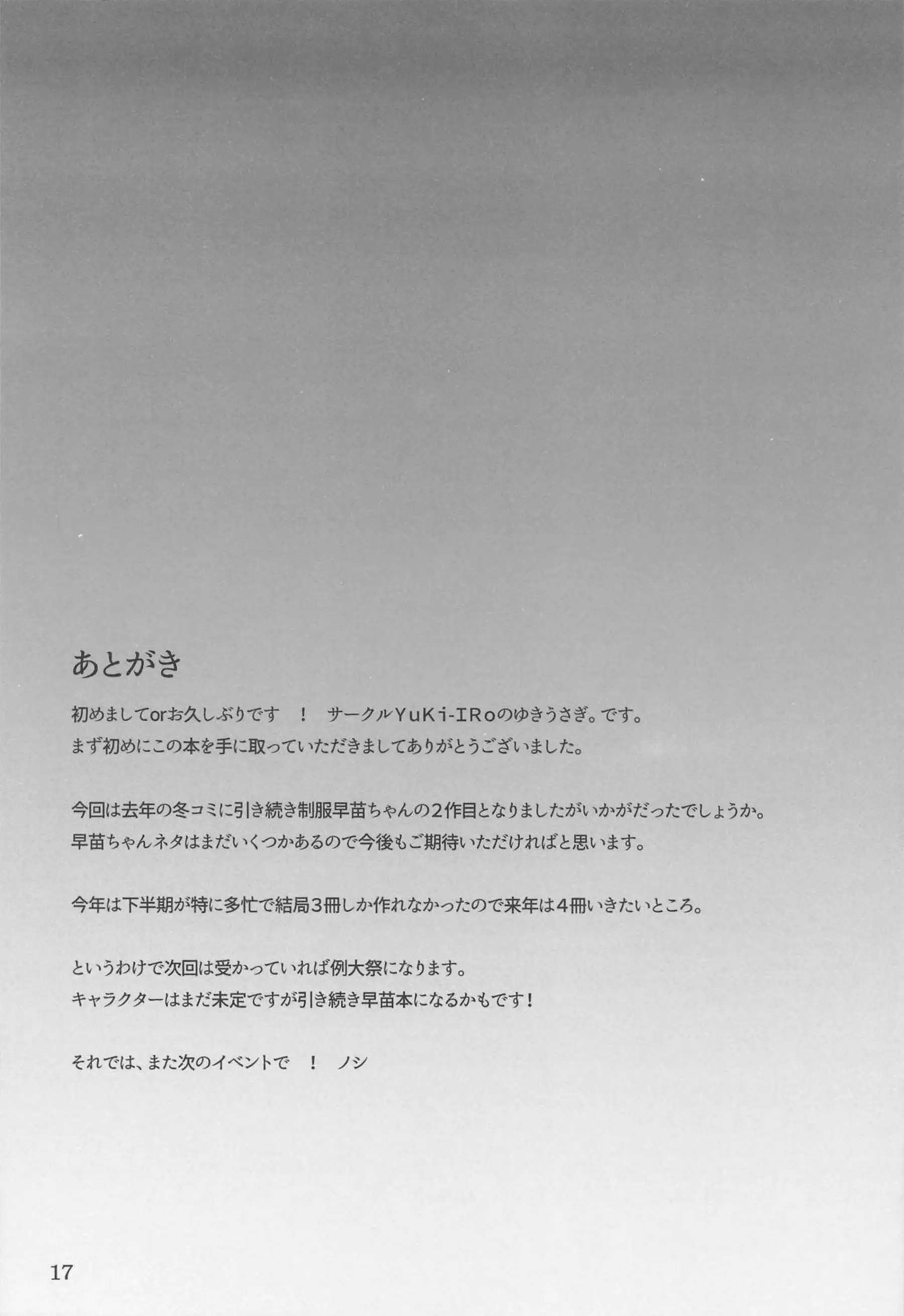 東風谷早苗が早苗ちゃんで一緒にヌいてくれる！ 巫女服を着たまま優しく手と胸で包み込みながら射精を誘う！ - PAGE 016