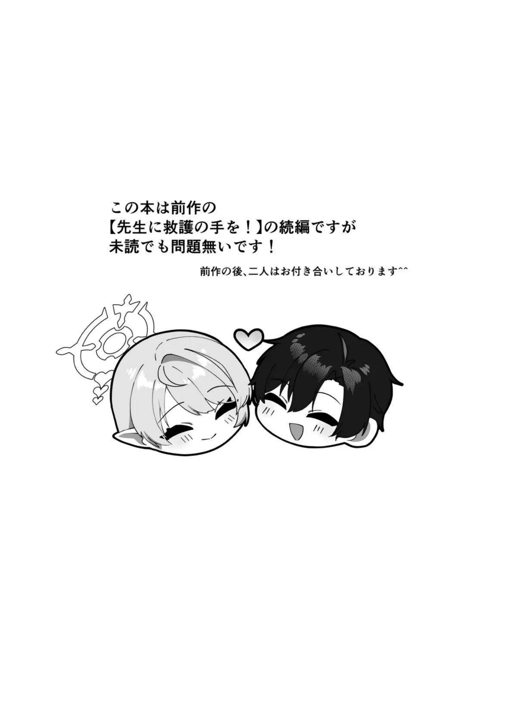 蒼森ミネがエロ救護で先生を壊しまくる！ ミネがお嫁さん専属オナホに永久就職する！ - PAGE 002
