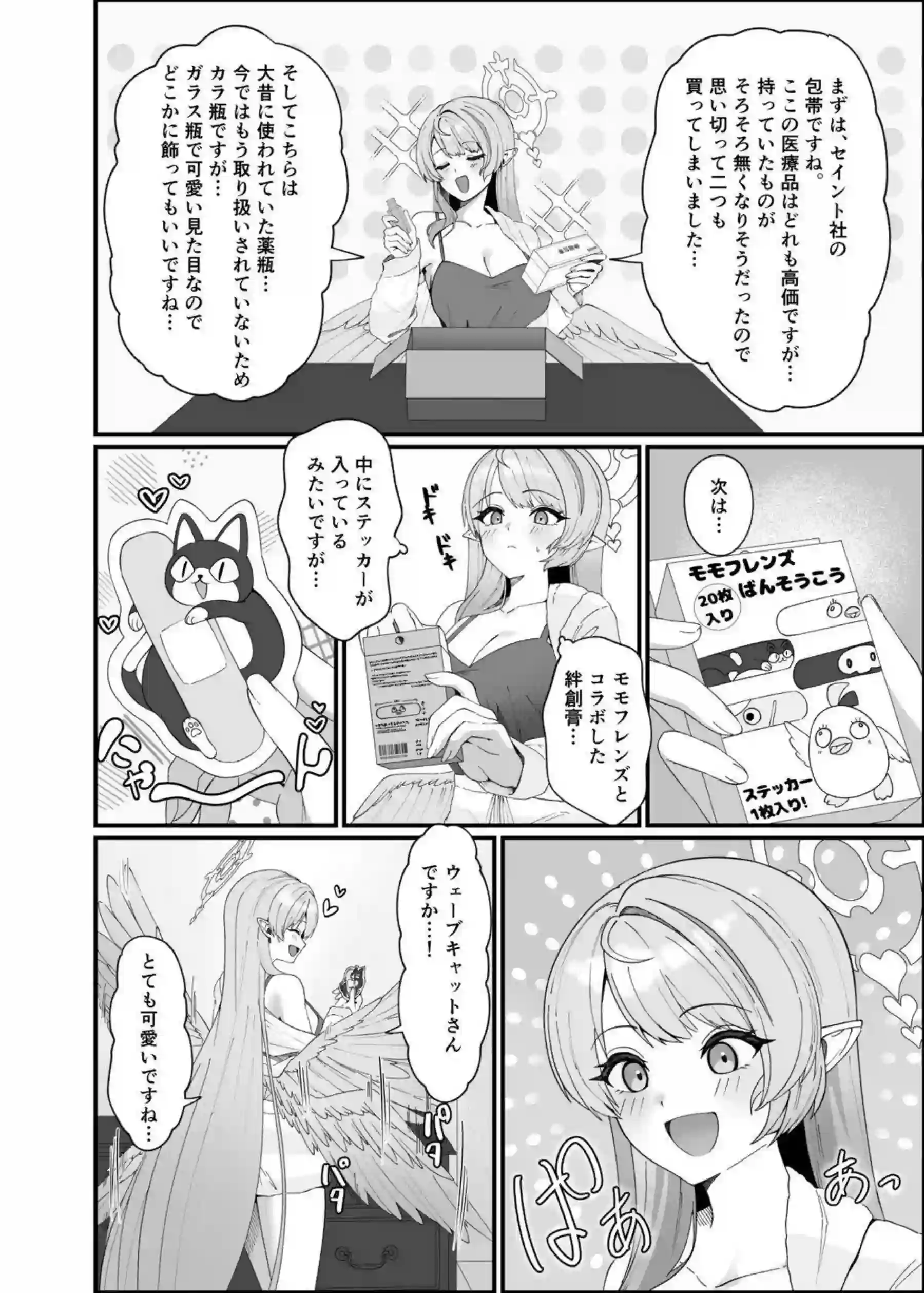 蒼森ミネがエロ救護で先生を壊しまくる！ ミネがお嫁さん専属オナホに永久就職する！ - PAGE 004
