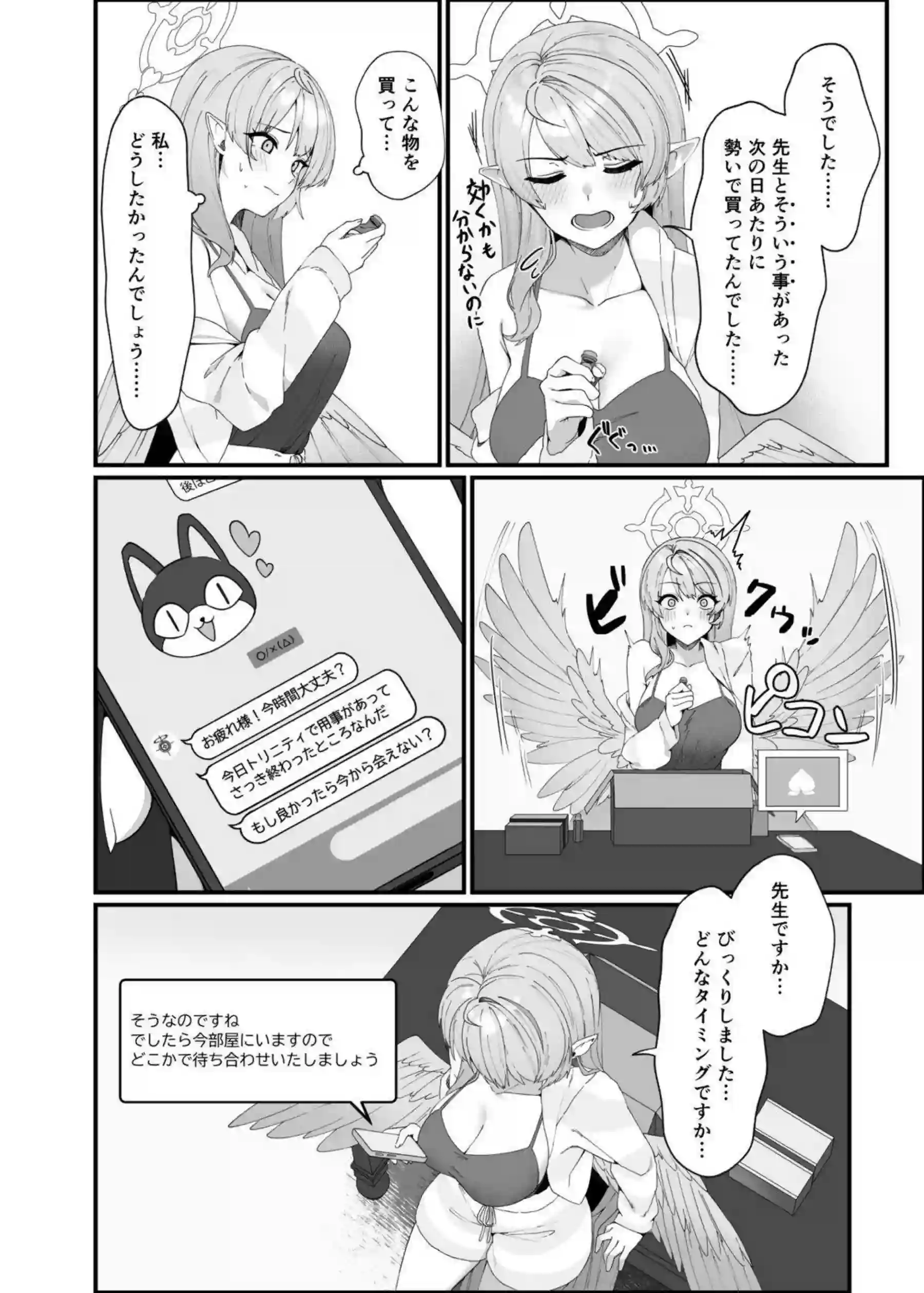 蒼森ミネがエロ救護で先生を壊しまくる！ ミネがお嫁さん専属オナホに永久就職する！ - PAGE 006