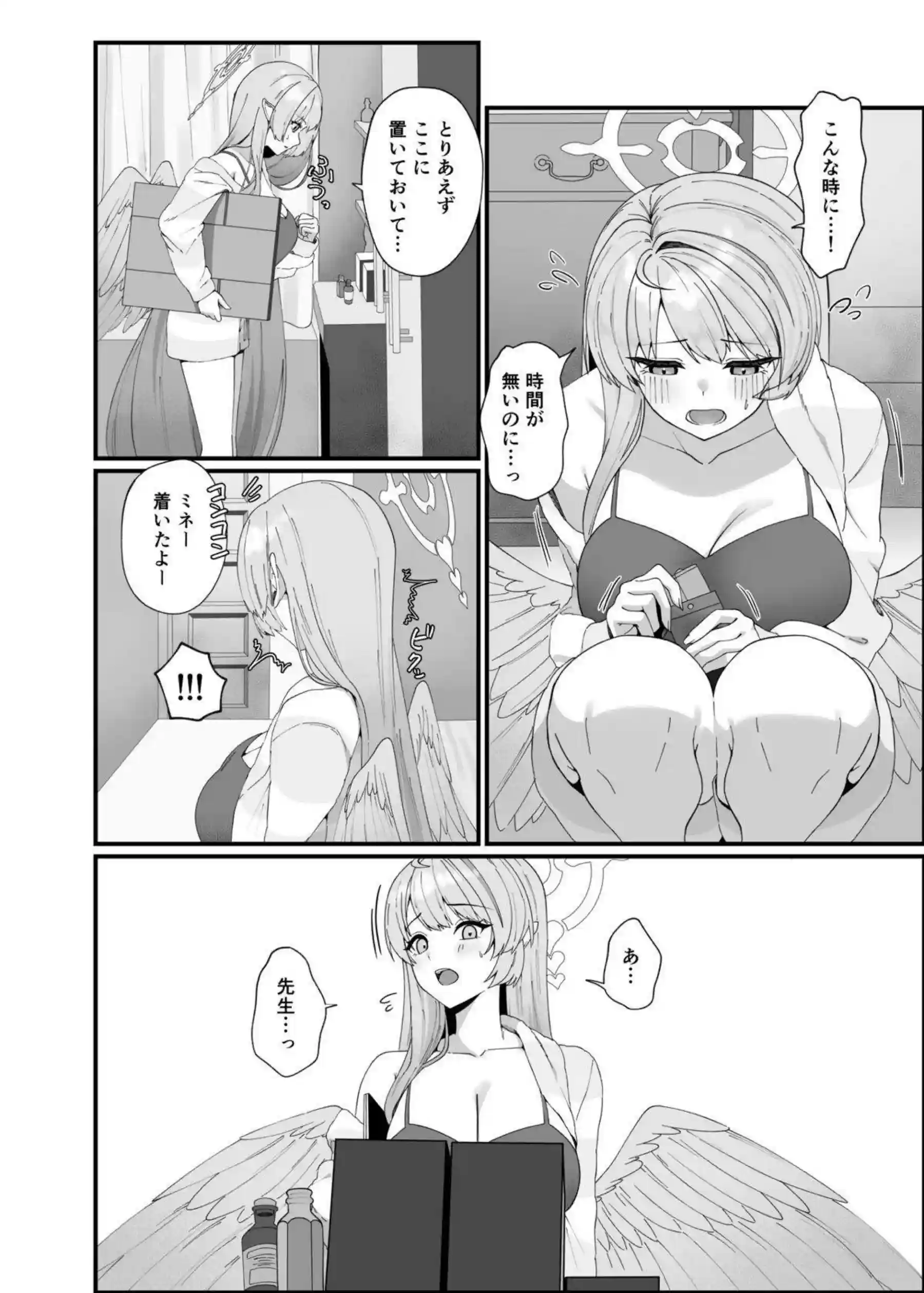 蒼森ミネがエロ救護で先生を壊しまくる！ ミネがお嫁さん専属オナホに永久就職する！ - PAGE 008