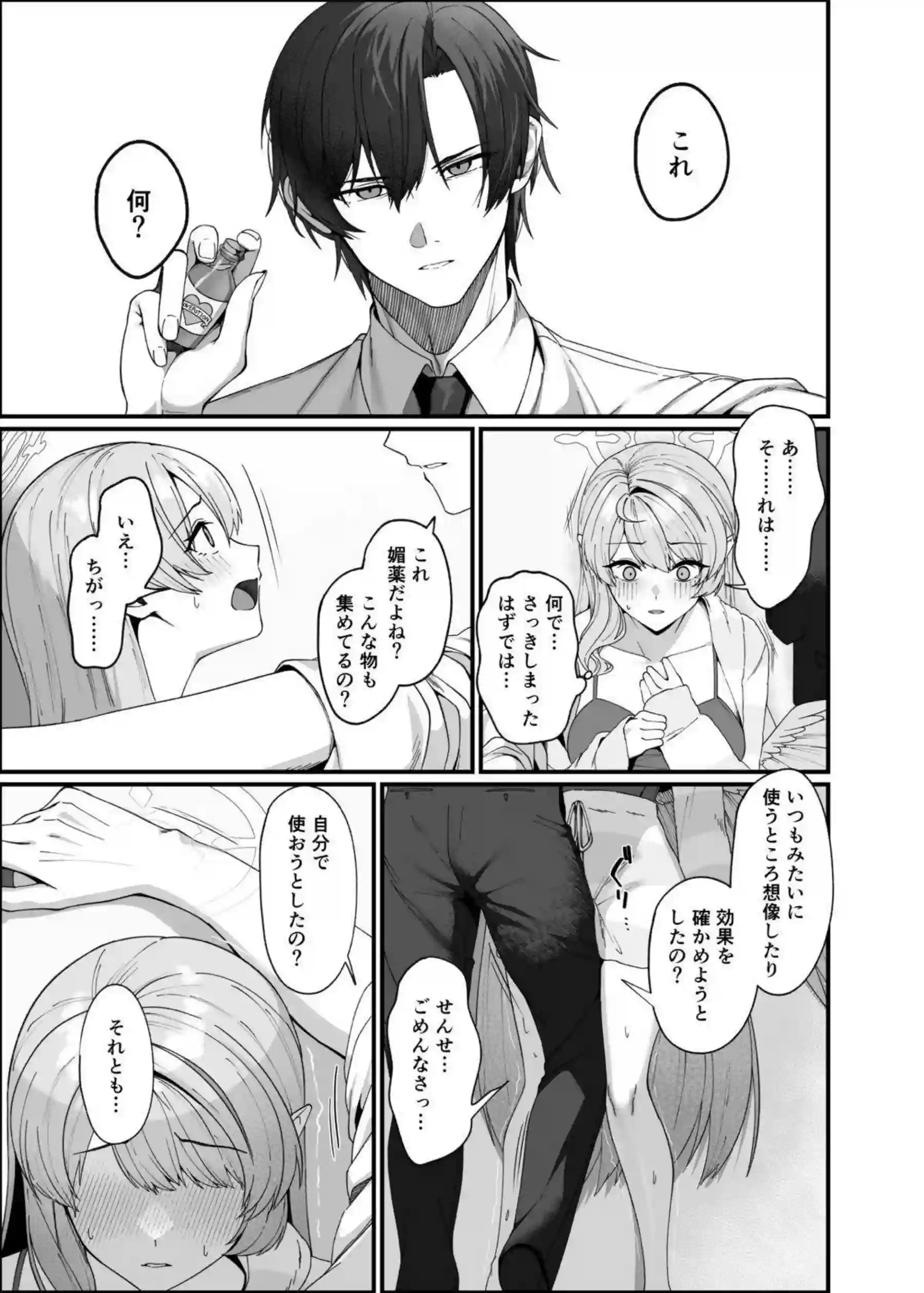 蒼森ミネがエロ救護で先生を壊しまくる！ ミネがお嫁さん専属オナホに永久就職する！ - PAGE 013