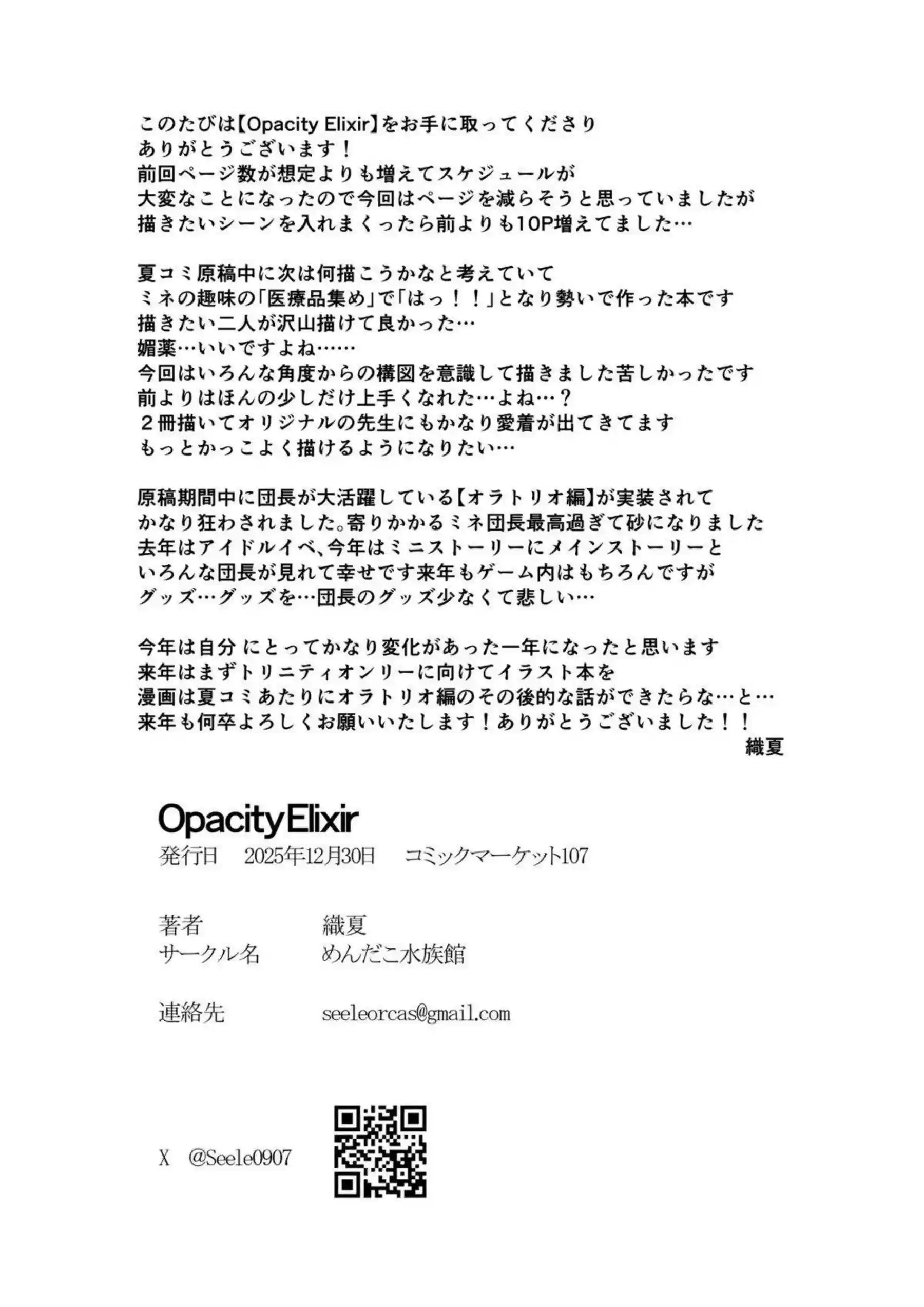 蒼森ミネがエロ救護で先生を壊しまくる！ ミネがお嫁さん専属オナホに永久就職する！ - PAGE 046