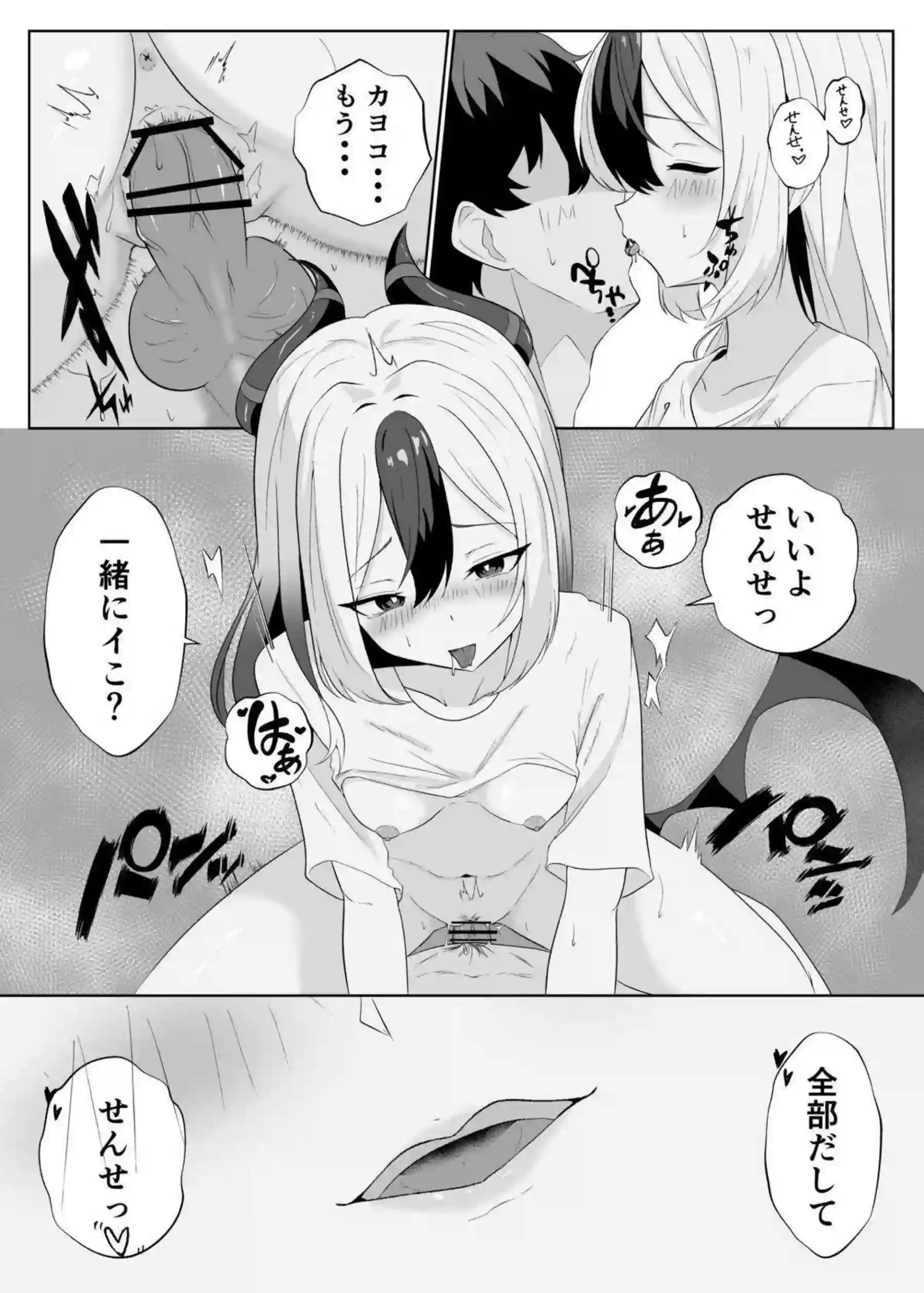 鬼方カヨコが先生と舌を絡めて対面座位でハメ合う！ カヨコがバックと種付けプレスで乱れ狂う！ - PAGE 023