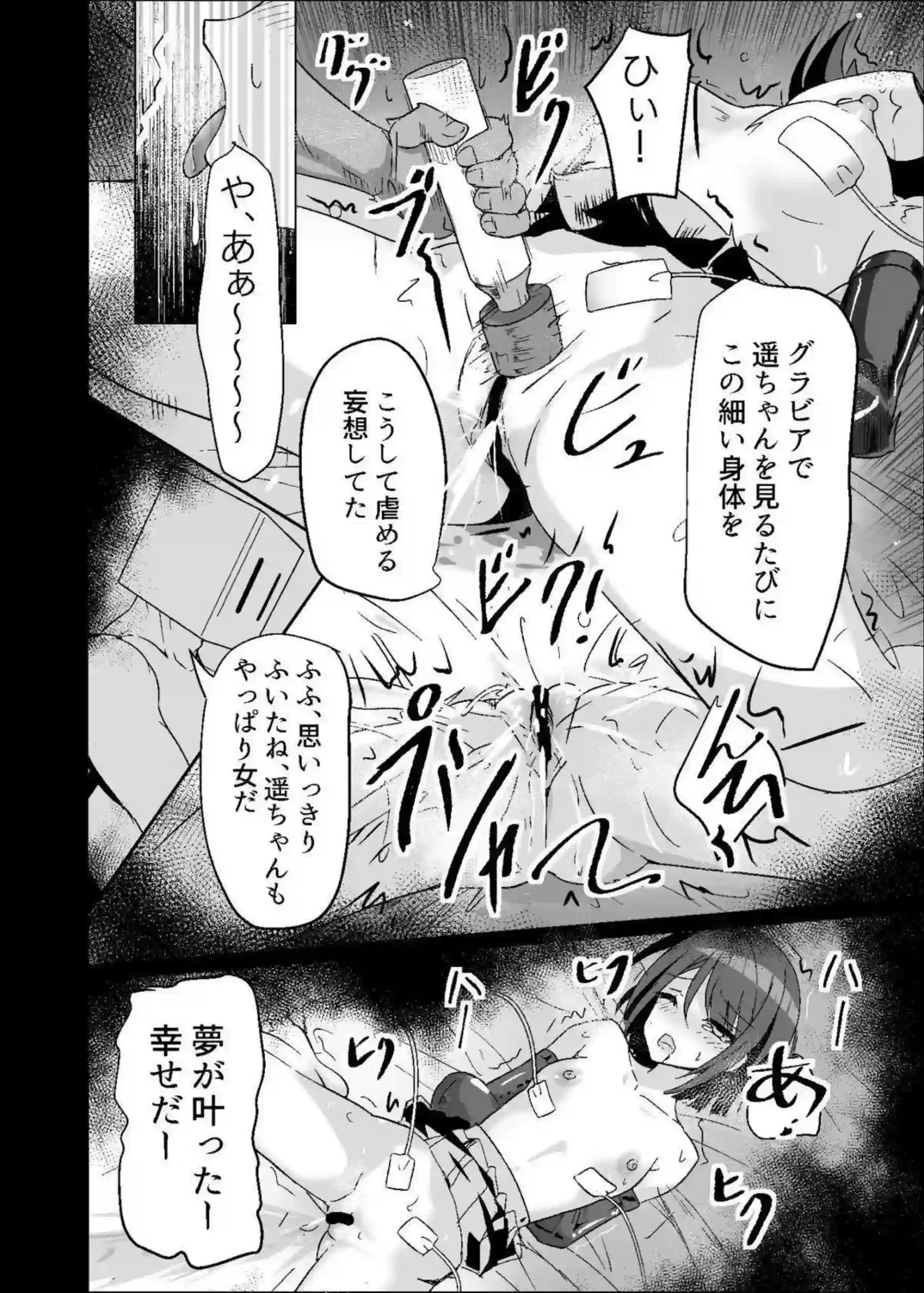 桐谷遥がドスケベの世界でイキまくりイラマチオに溺れる！ 遥がおしっこプレイでびしょびしょに悶絶する！ - PAGE 021