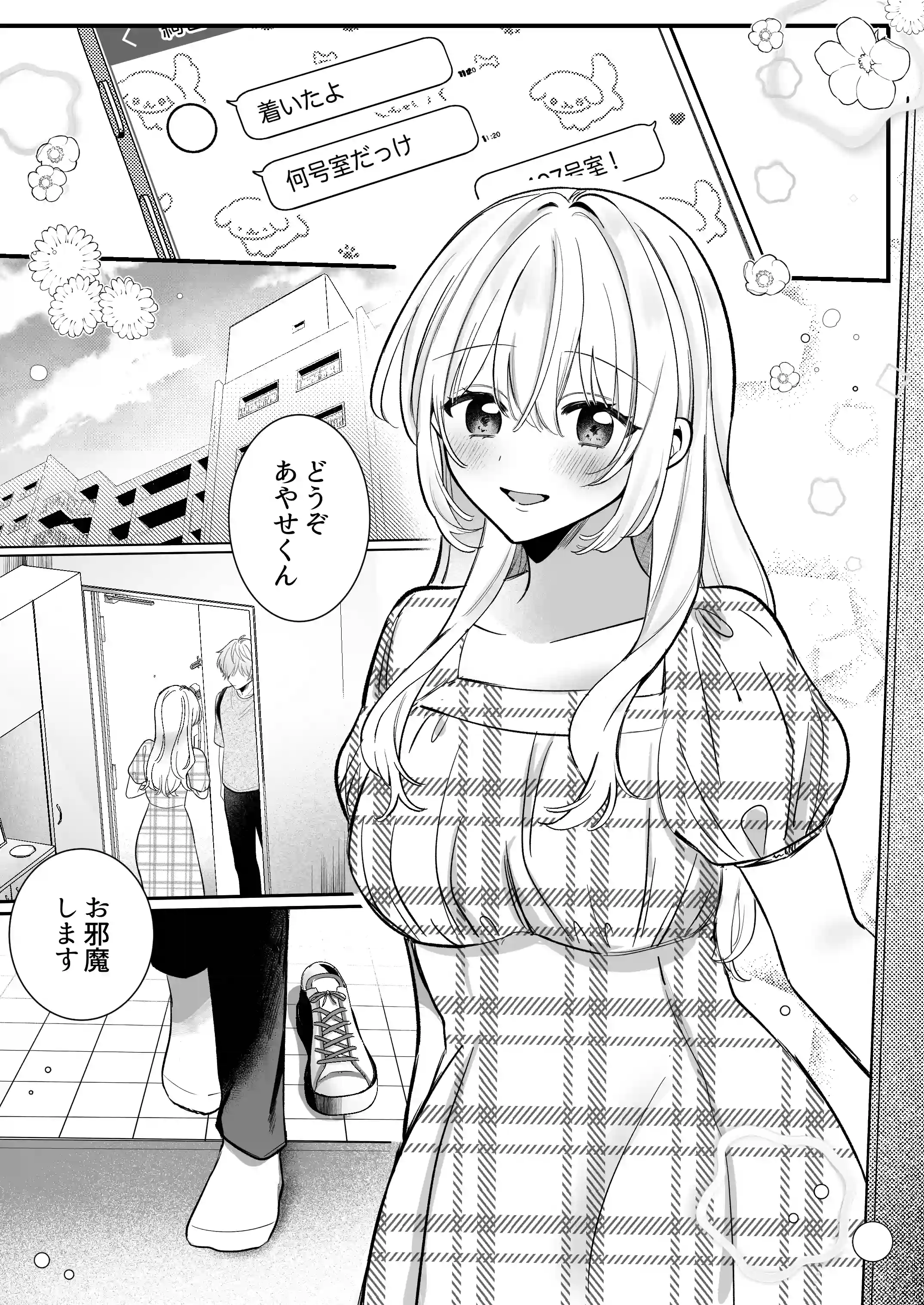 【強○連続クリ絶頂♡】あまあまS♡後輩彼氏のあやせくん[ドメスティックうさちゃんズ] - PAGE 003