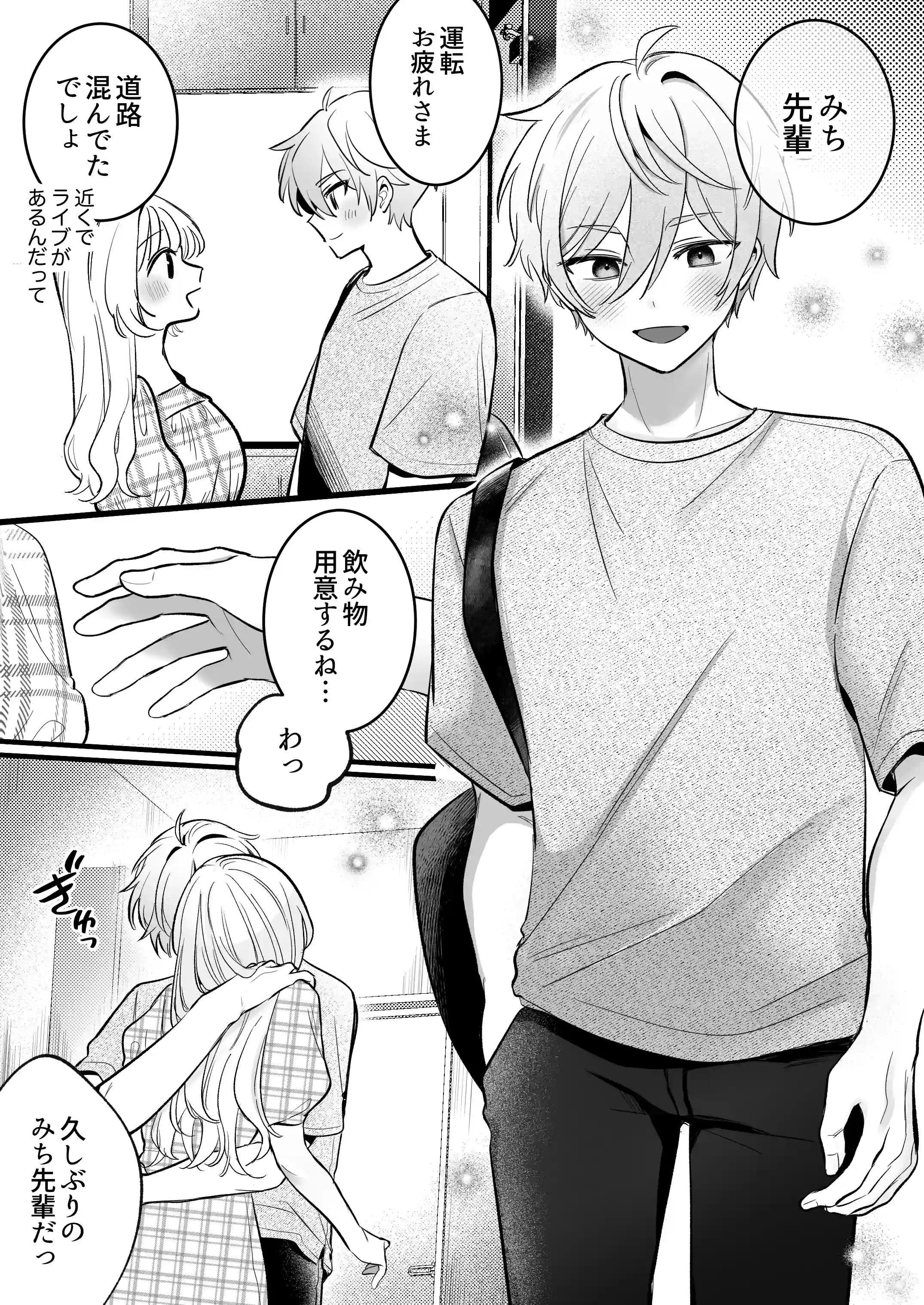【強○連続クリ絶頂♡】あまあまS♡後輩彼氏のあやせくん[ドメスティックうさちゃんズ] - PAGE 004