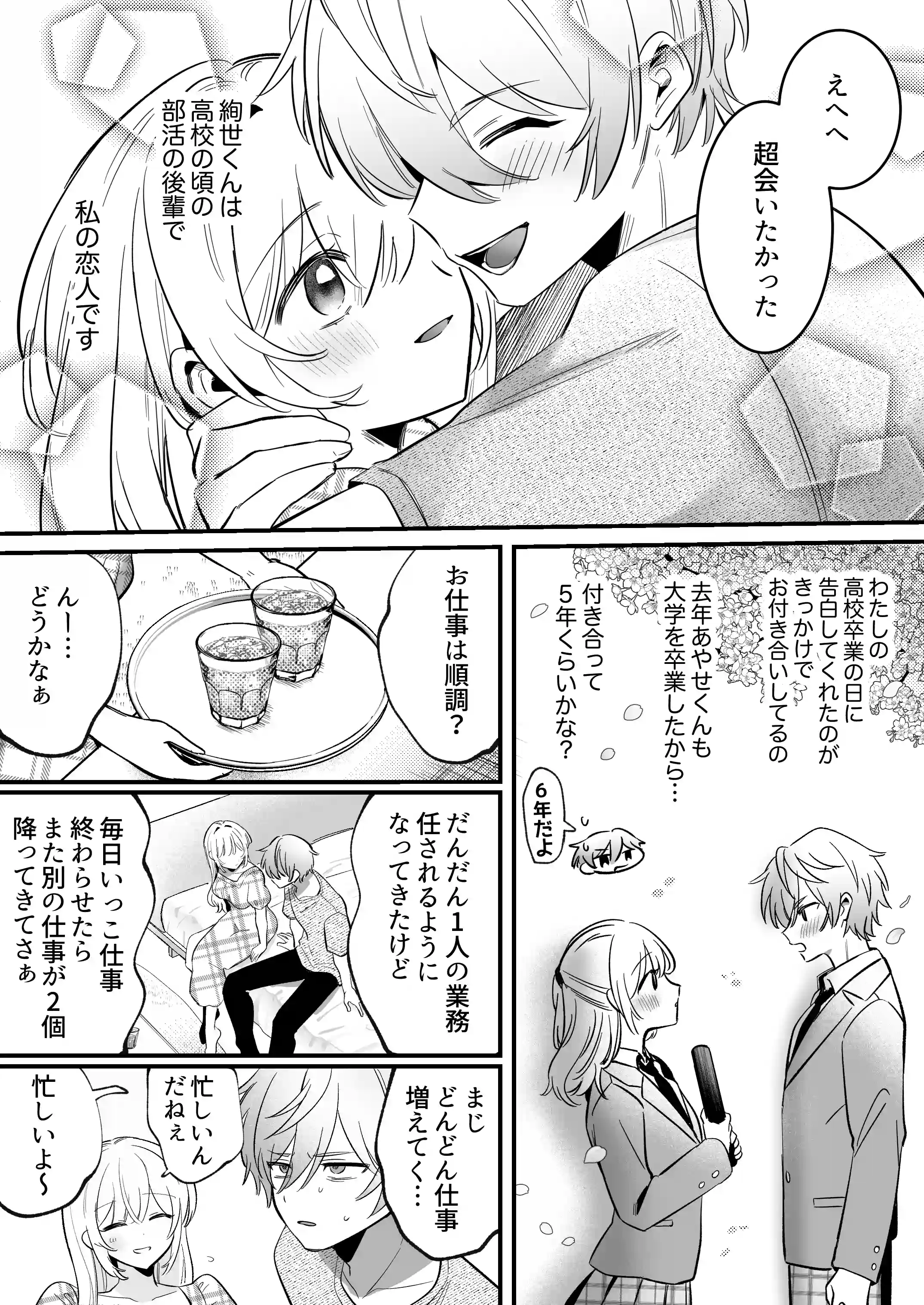 【強○連続クリ絶頂♡】あまあまS♡後輩彼氏のあやせくん[ドメスティックうさちゃんズ] - PAGE 005